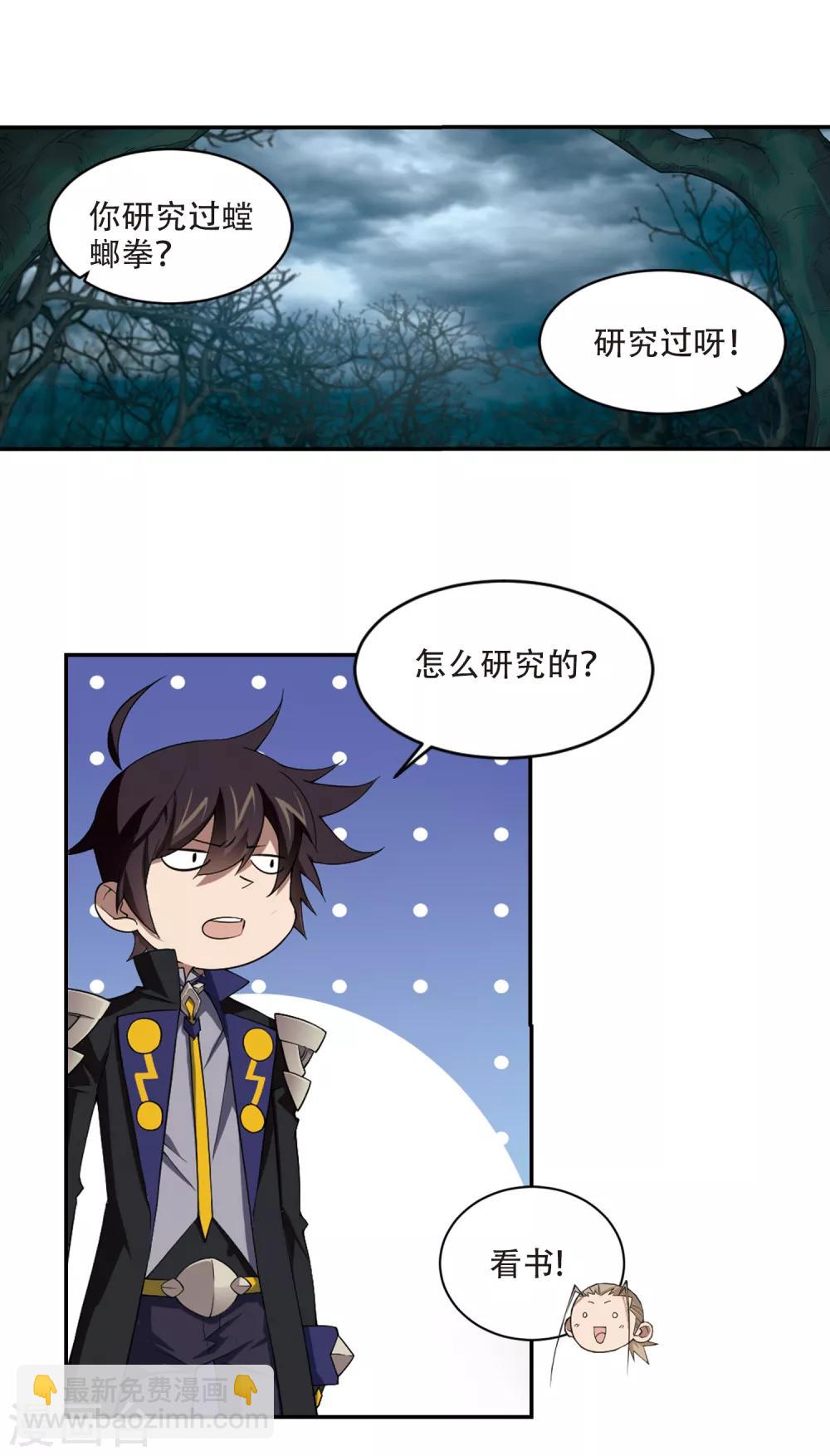 🍘网游之近战法师 第163话 是敌是友1 第6页