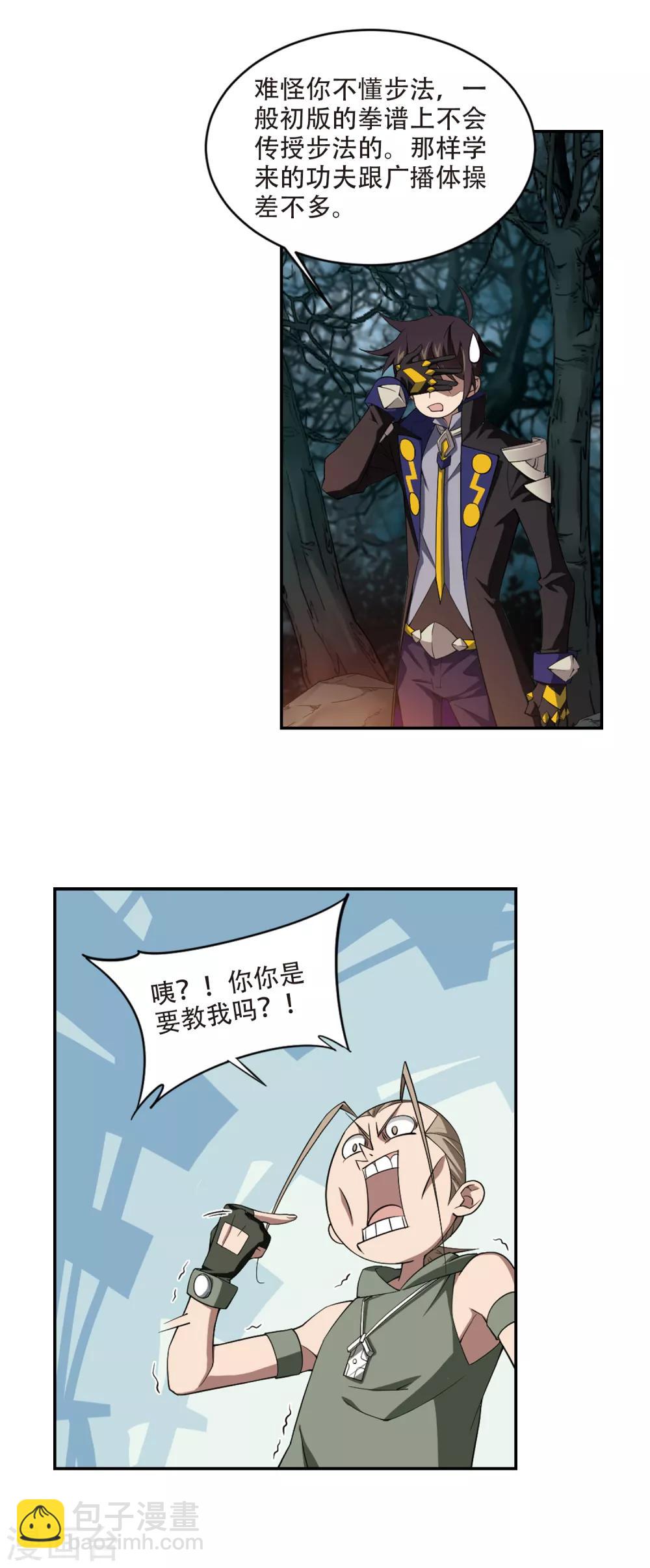 🍘网游之近战法师 第163话 是敌是友1 第7页