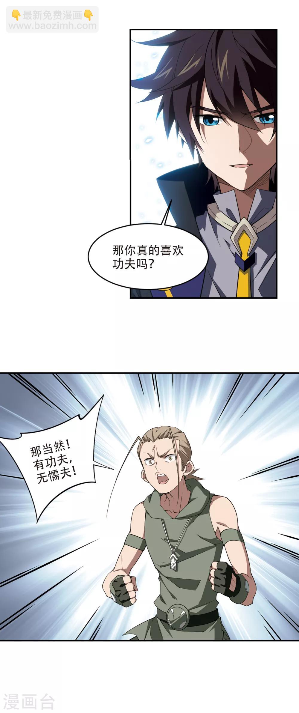 🍘网游之近战法师 第163话 是敌是友1 第8页