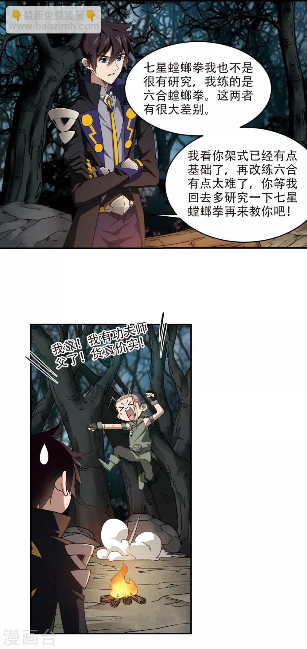 🍘网游之近战法师 第163话 是敌是友1 第9页