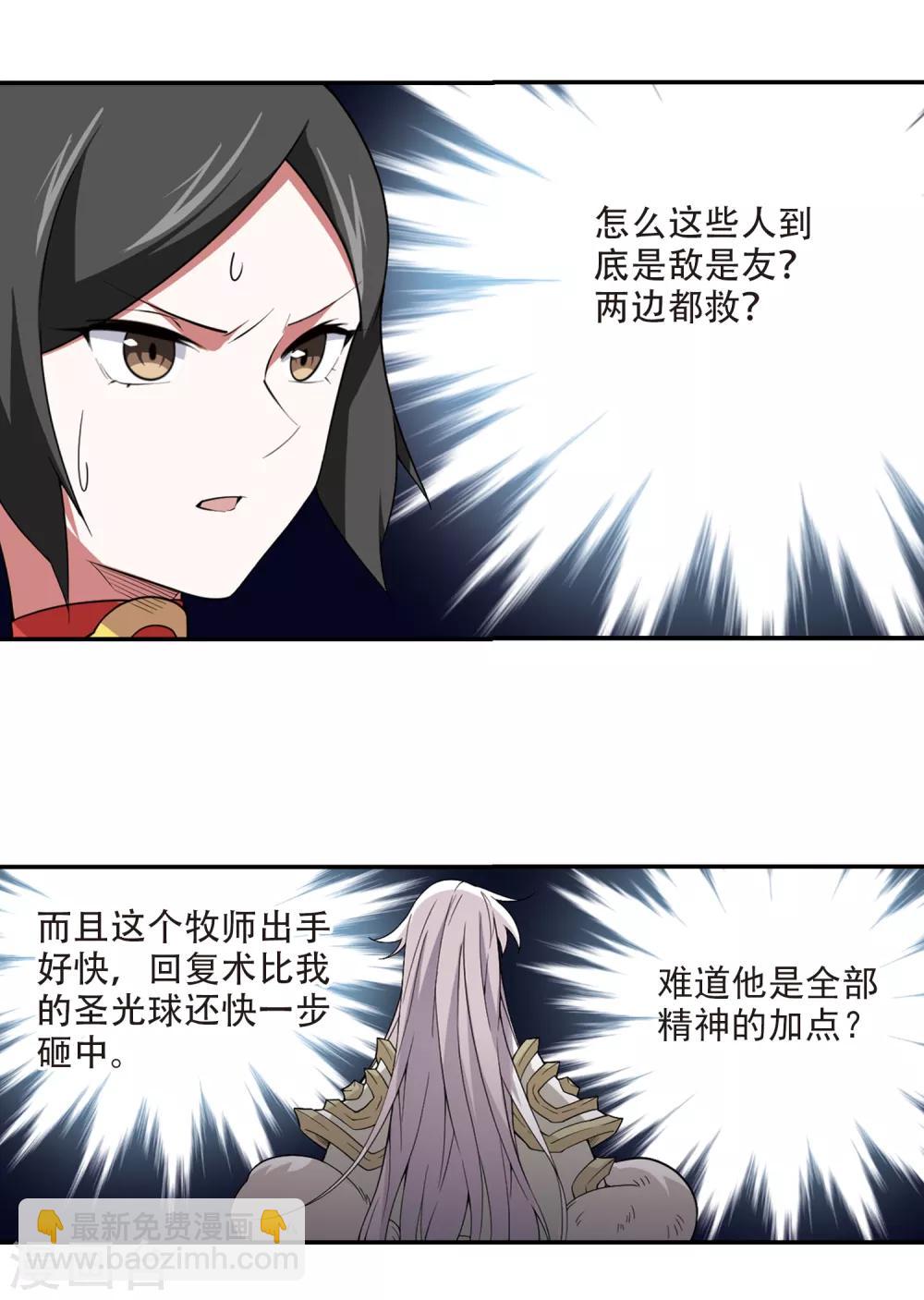 🍘网游之近战法师 第165话 是敌是友3 第10页