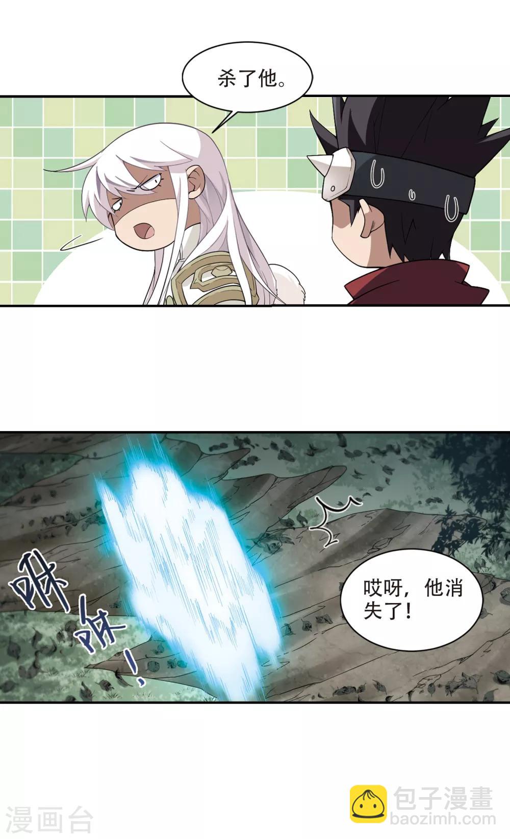 🍘网游之近战法师 第165话 是敌是友3 第13页