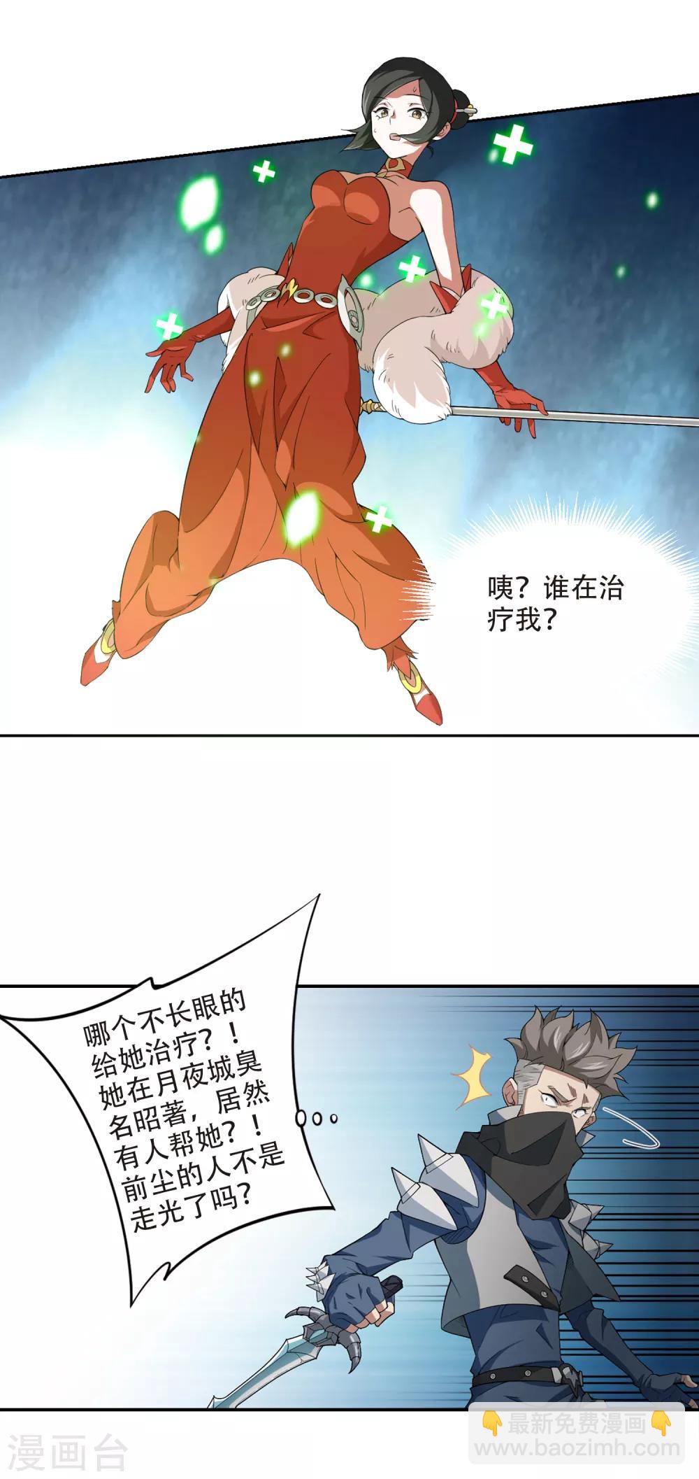 🍘网游之近战法师 第165话 是敌是友3 第4页
