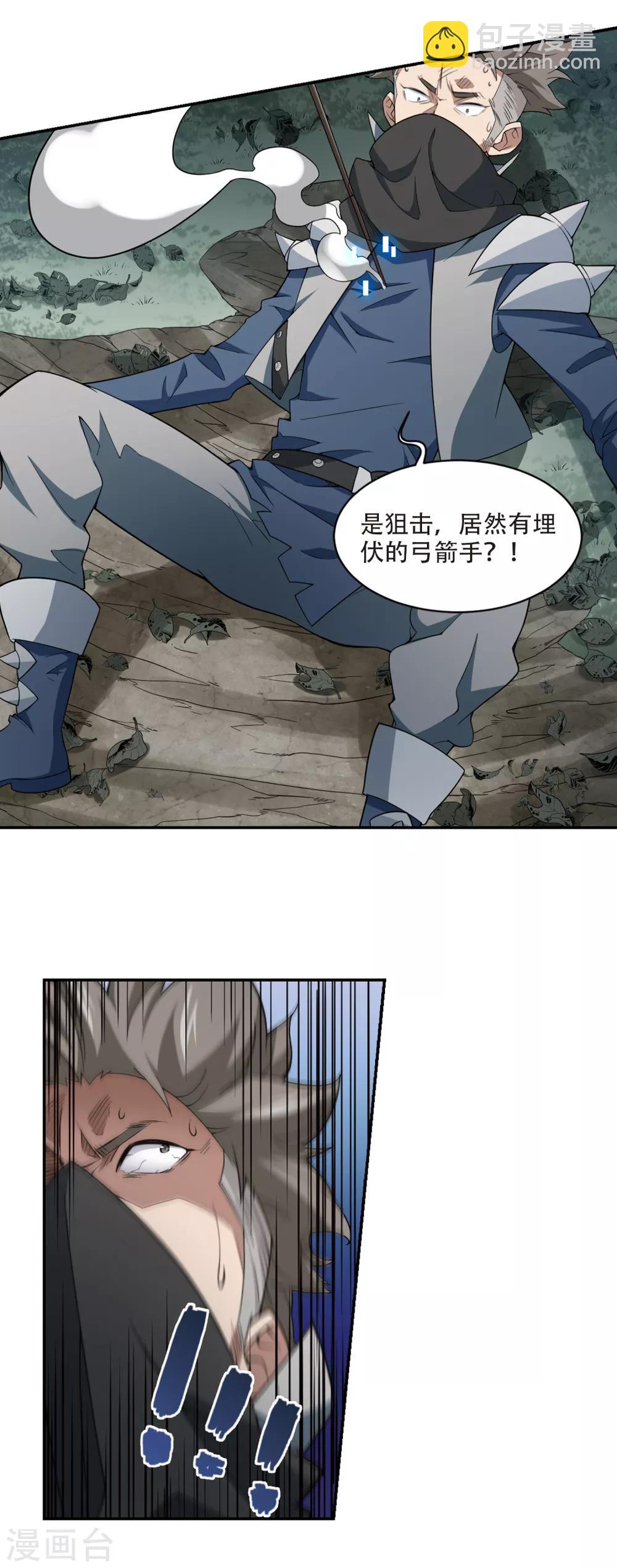 🍘网游之近战法师 第165话 是敌是友3 第6页