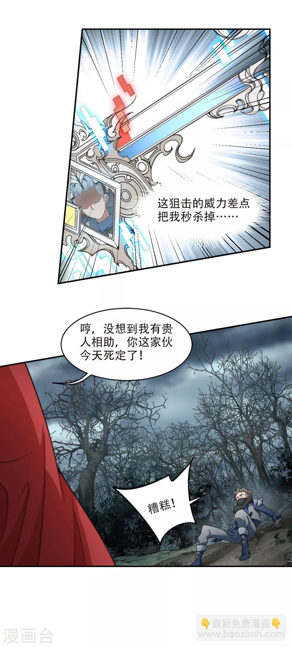 🍘网游之近战法师 第165话 是敌是友3 第7页