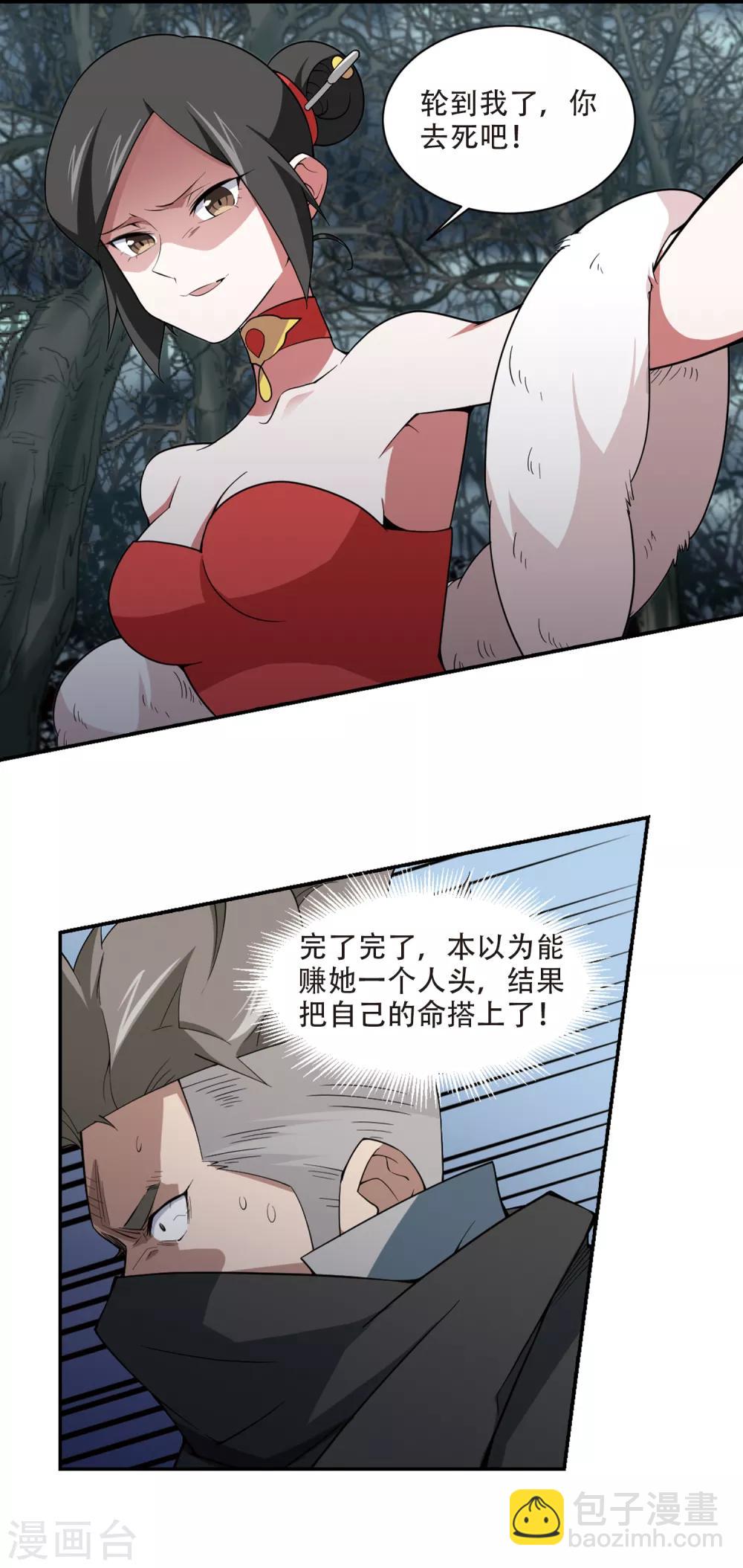 🍘网游之近战法师 第165话 是敌是友3 第8页