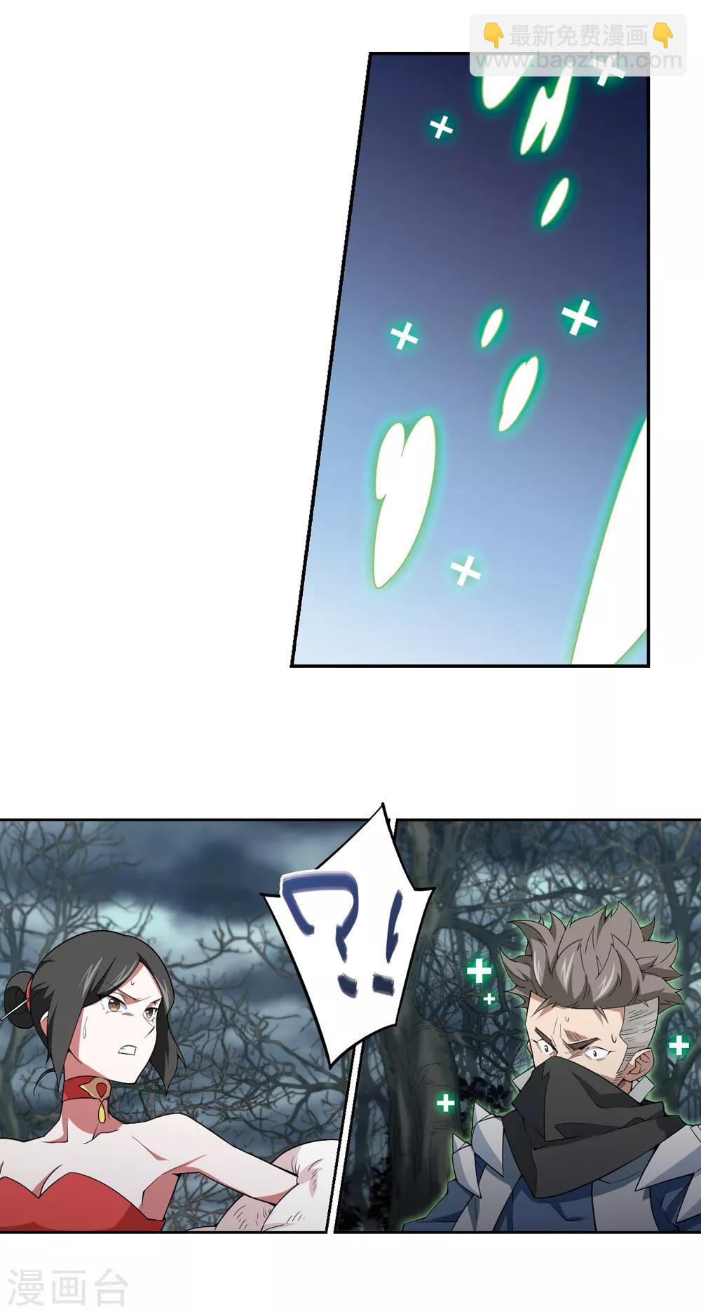 🍘网游之近战法师 第165话 是敌是友3 第9页