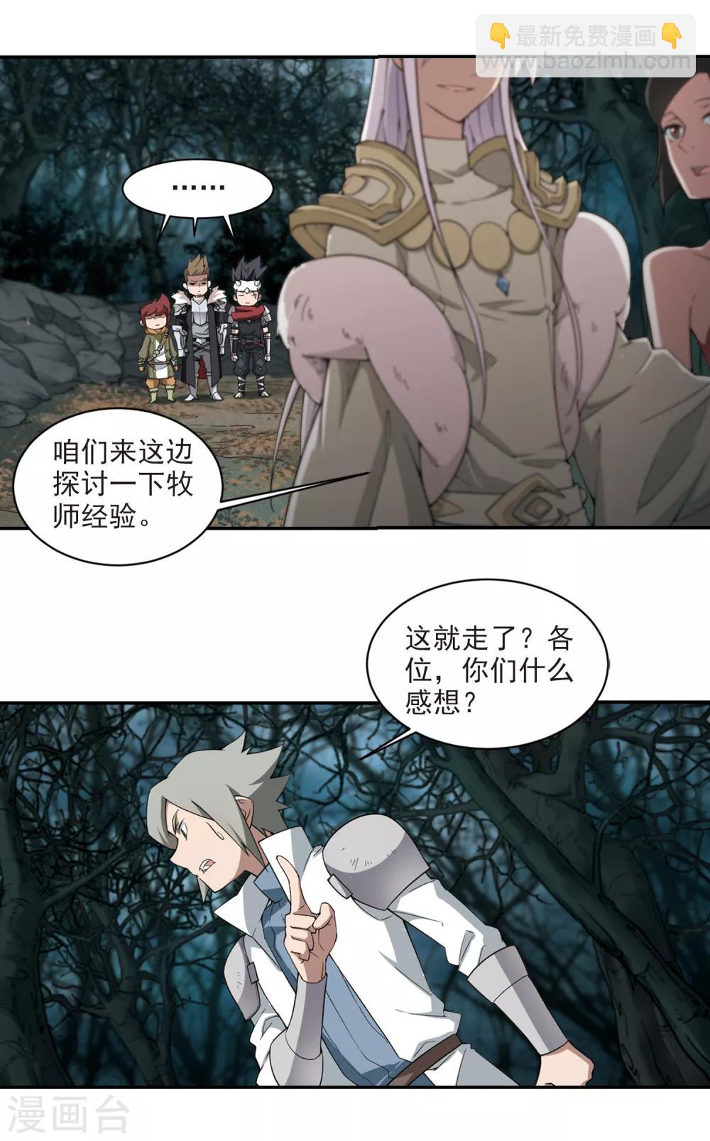 🍘网游之近战法师 第167话 计上心头2 第10页
