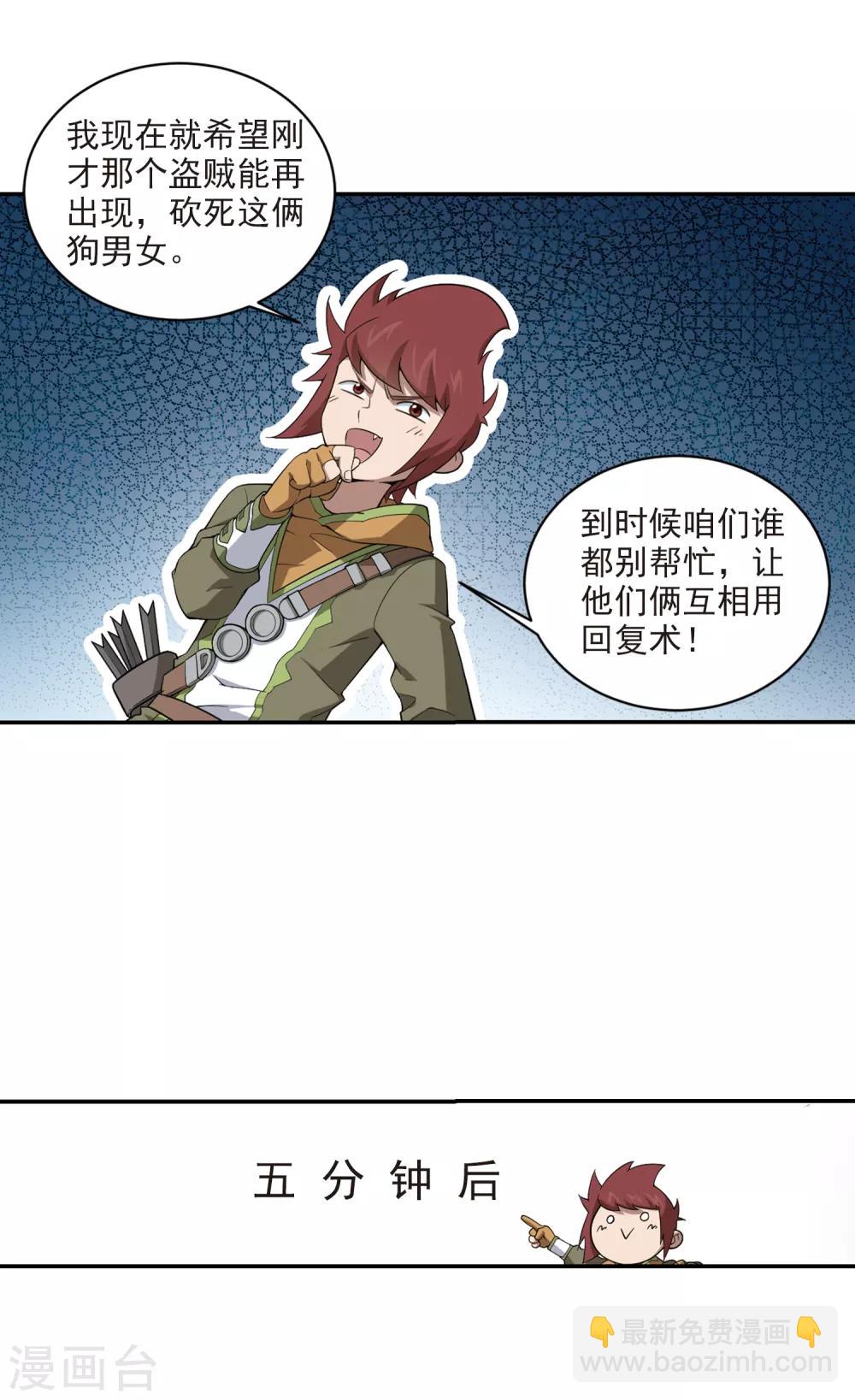 🍘网游之近战法师 第167话 计上心头2 第11页