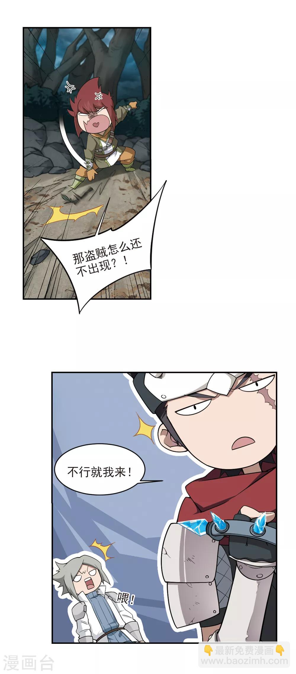 🍘网游之近战法师 第167话 计上心头2 第12页