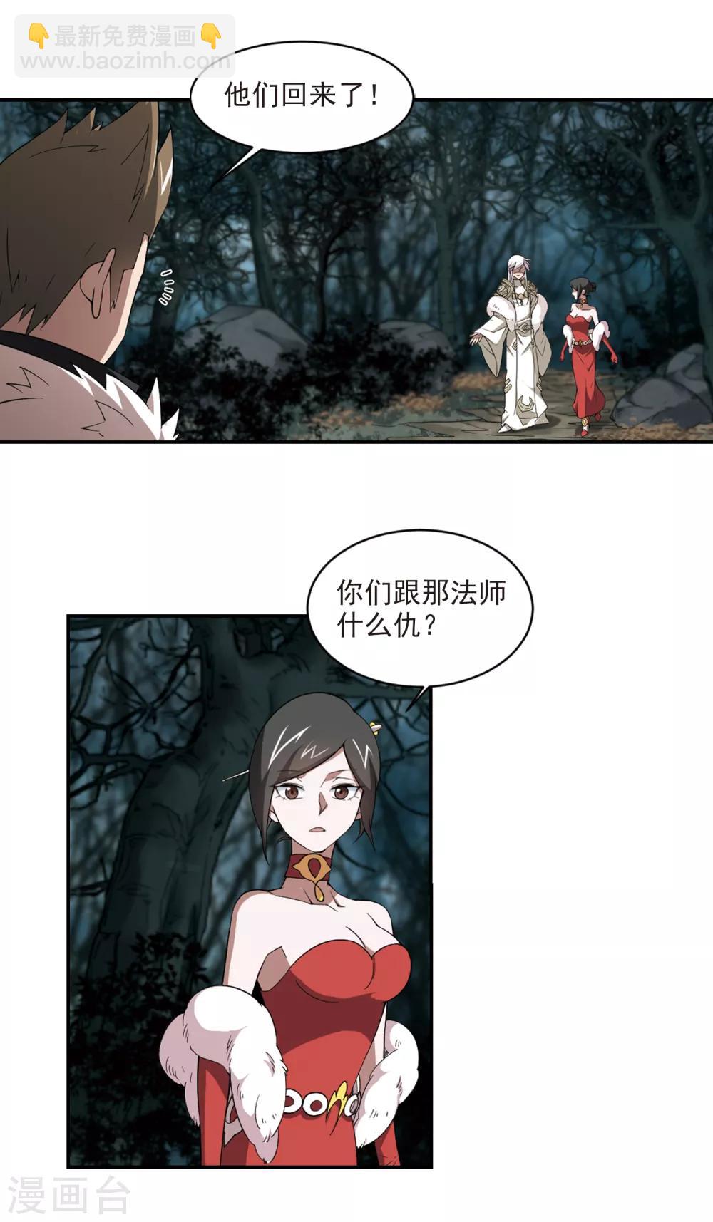 🍘网游之近战法师 第167话 计上心头2 第13页