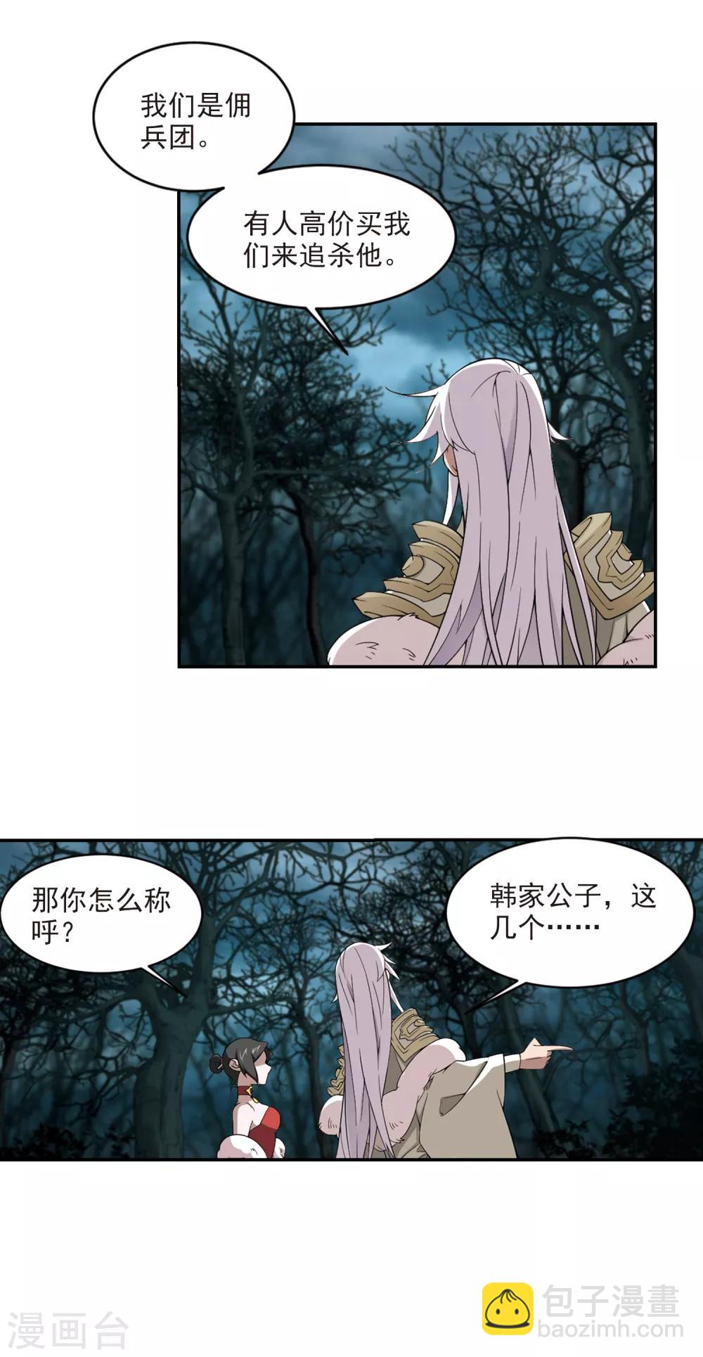 🍘网游之近战法师 第167话 计上心头2 第14页