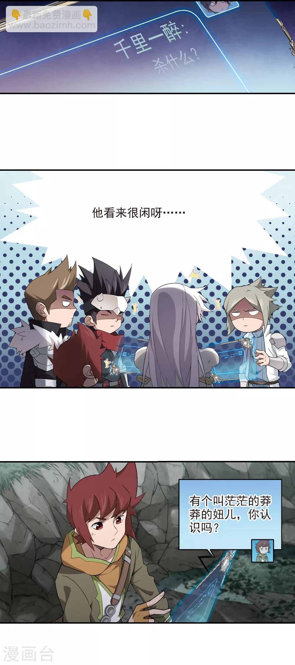 🍘网游之近战法师 第167话 计上心头2 第3页