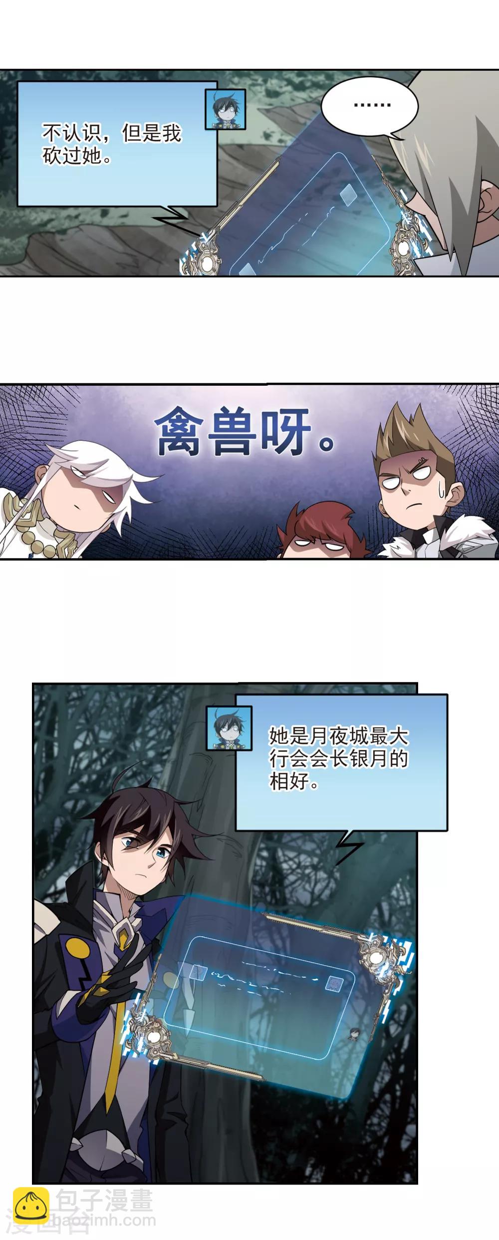 🍘网游之近战法师 第167话 计上心头2 第4页