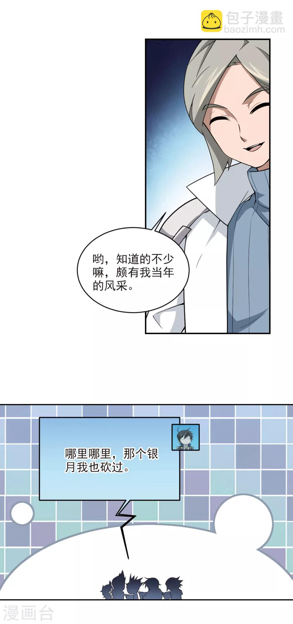 🍘网游之近战法师 第167话 计上心头2 第5页