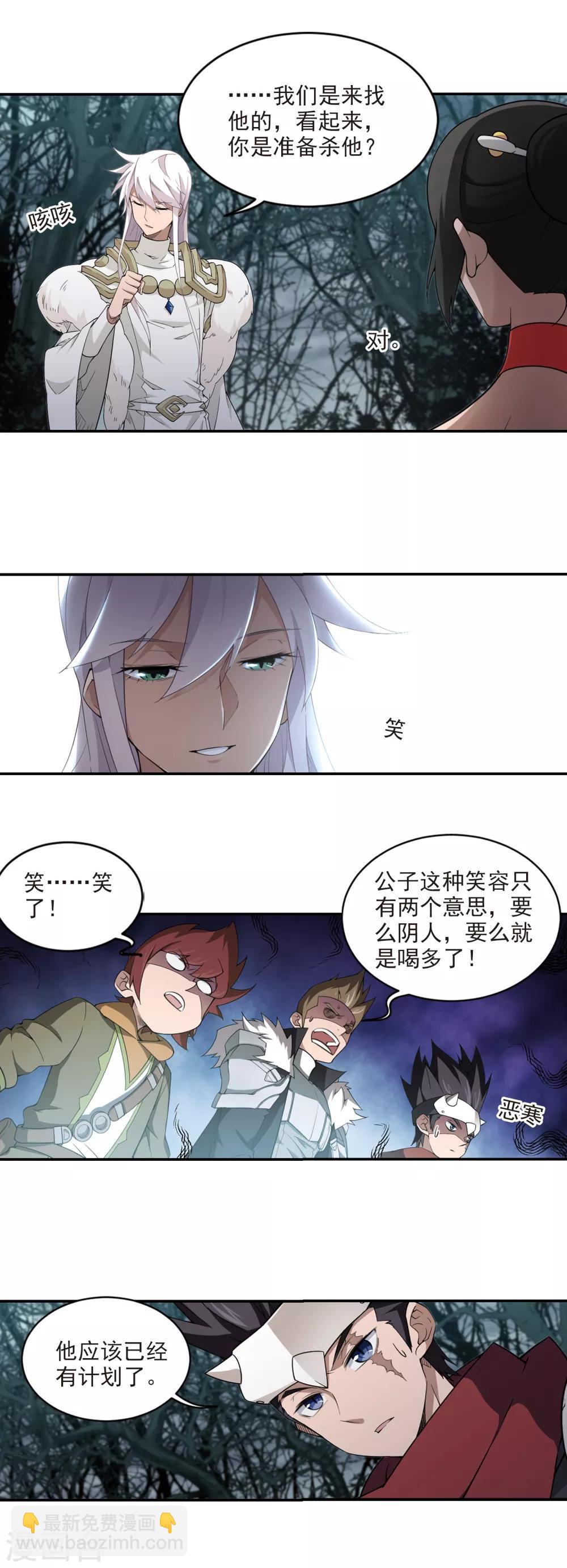 🍘网游之近战法师 第167话 计上心头2 第6页