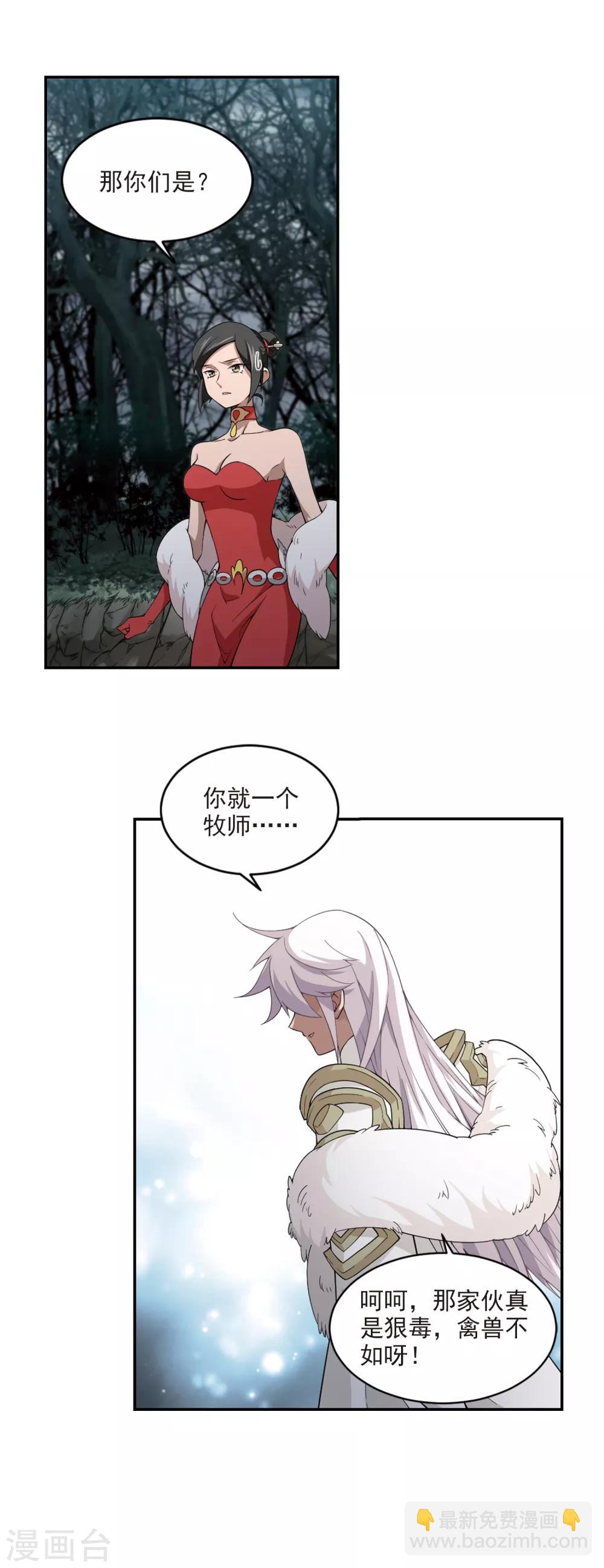 🍘网游之近战法师 第167话 计上心头2 第7页