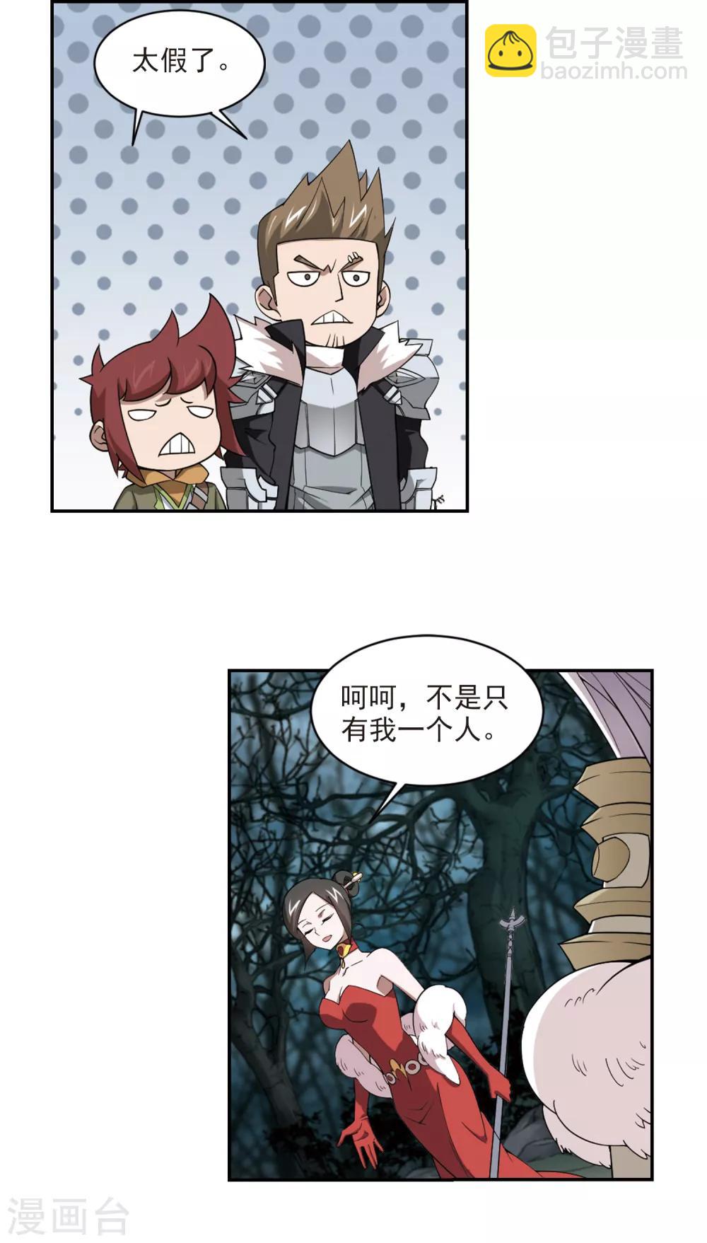 🍘网游之近战法师 第167话 计上心头2 第8页