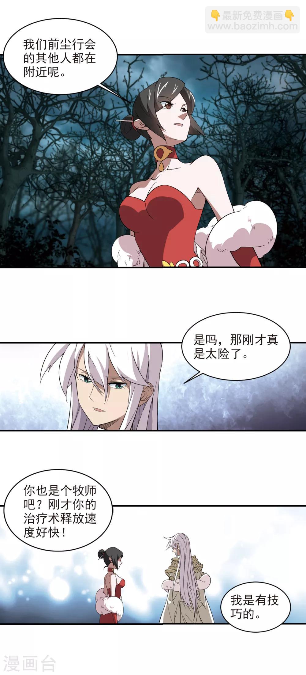 🍘网游之近战法师 第167话 计上心头2 第9页
