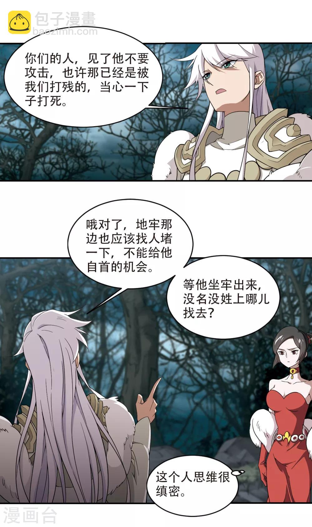 🍘网游之近战法师 第169话 公子“表演”团1 第11页