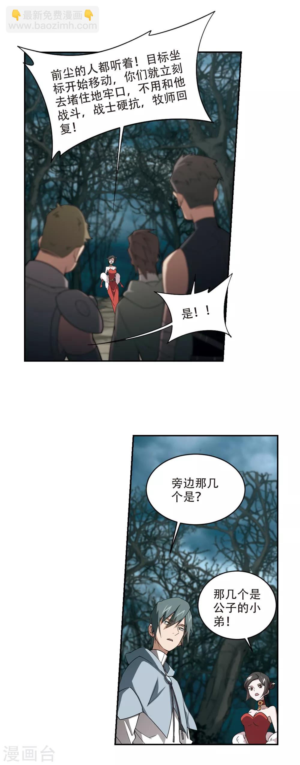 🍘网游之近战法师 第169话 公子“表演”团1 第12页