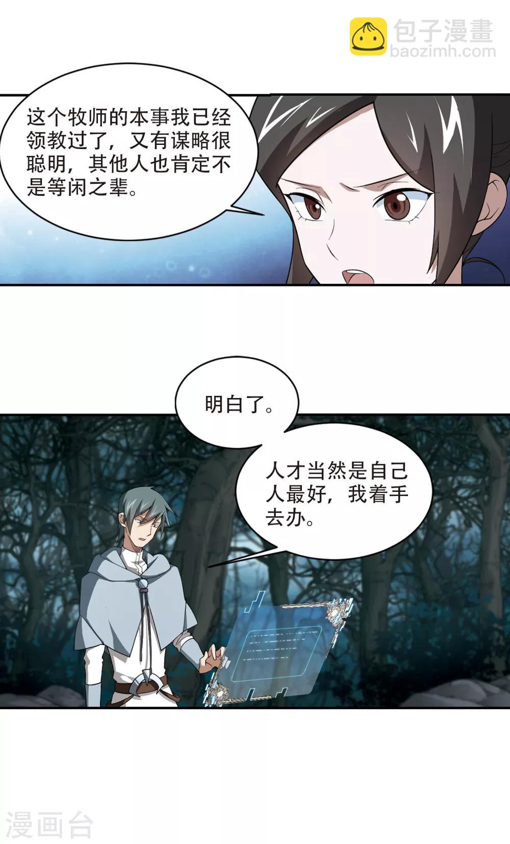🍘网游之近战法师 第169话 公子“表演”团1 第15页