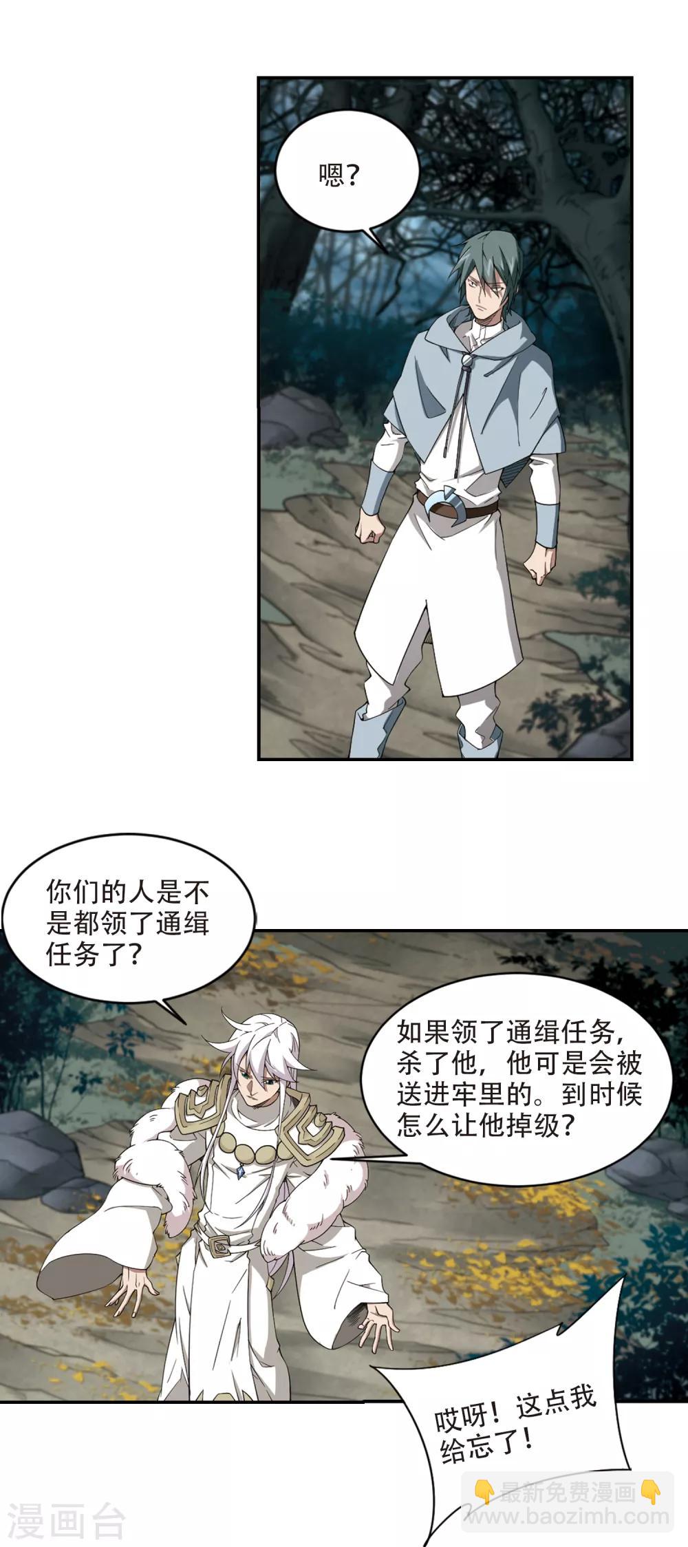 🍘网游之近战法师 第169话 公子“表演”团1 第4页