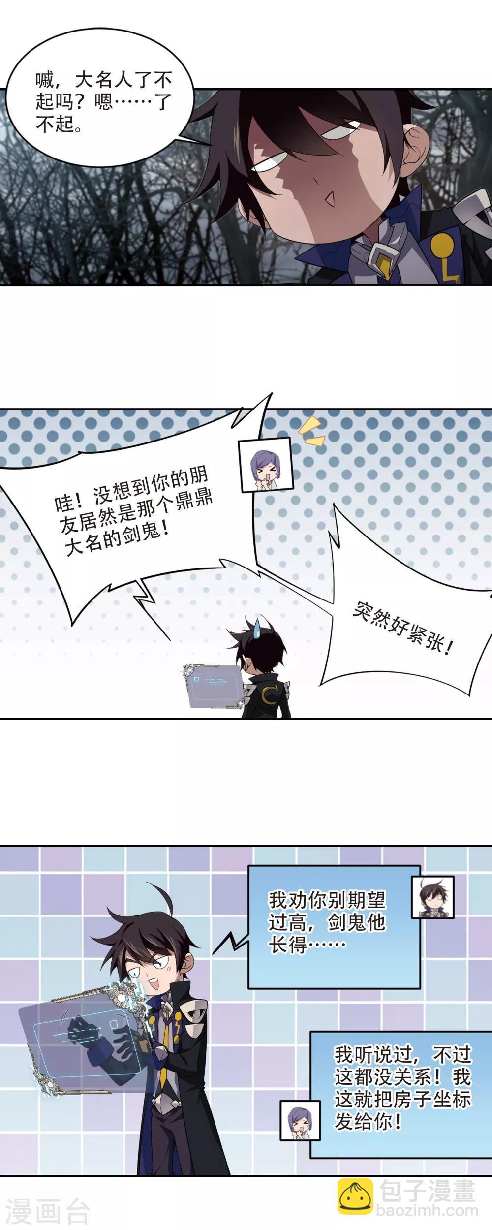🍘网游之近战法师 第171话 公子“表演”团3 第11页