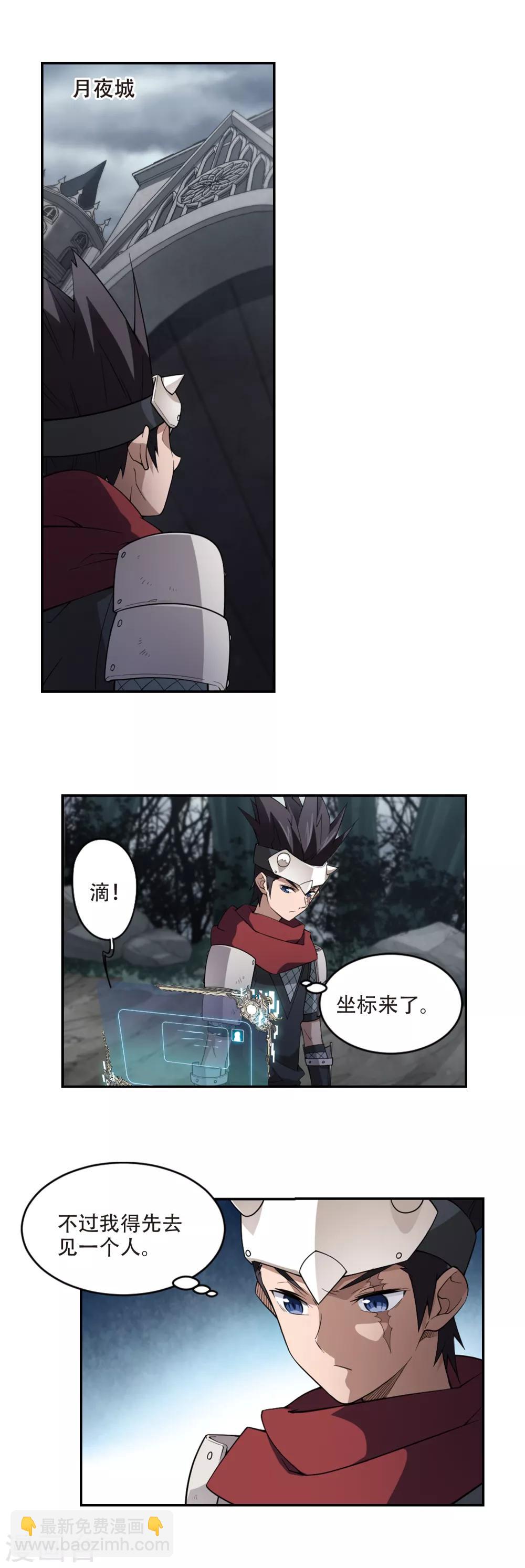 🍘网游之近战法师 第171话 公子“表演”团3 第12页