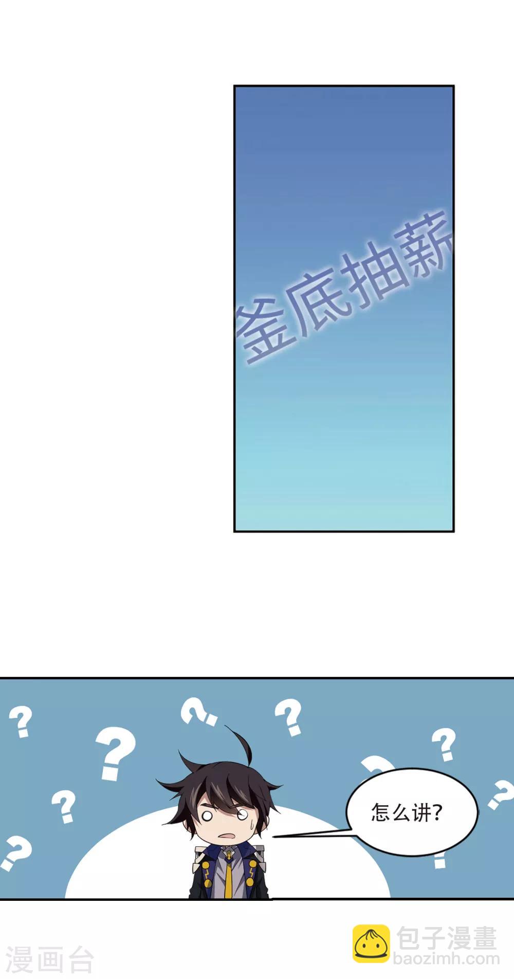 🍘网游之近战法师 第171话 公子“表演”团3 第4页