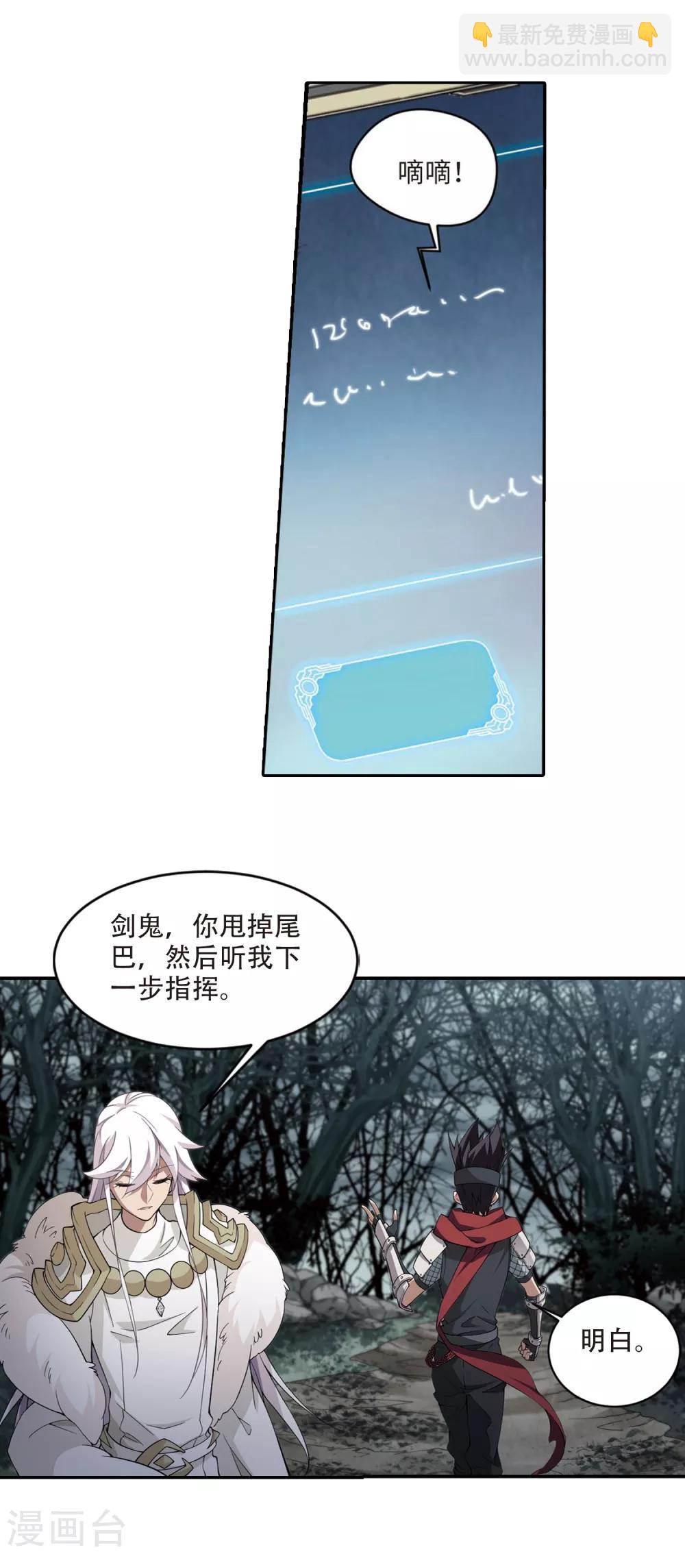 🍘网游之近战法师 第171话 公子“表演”团3 第7页