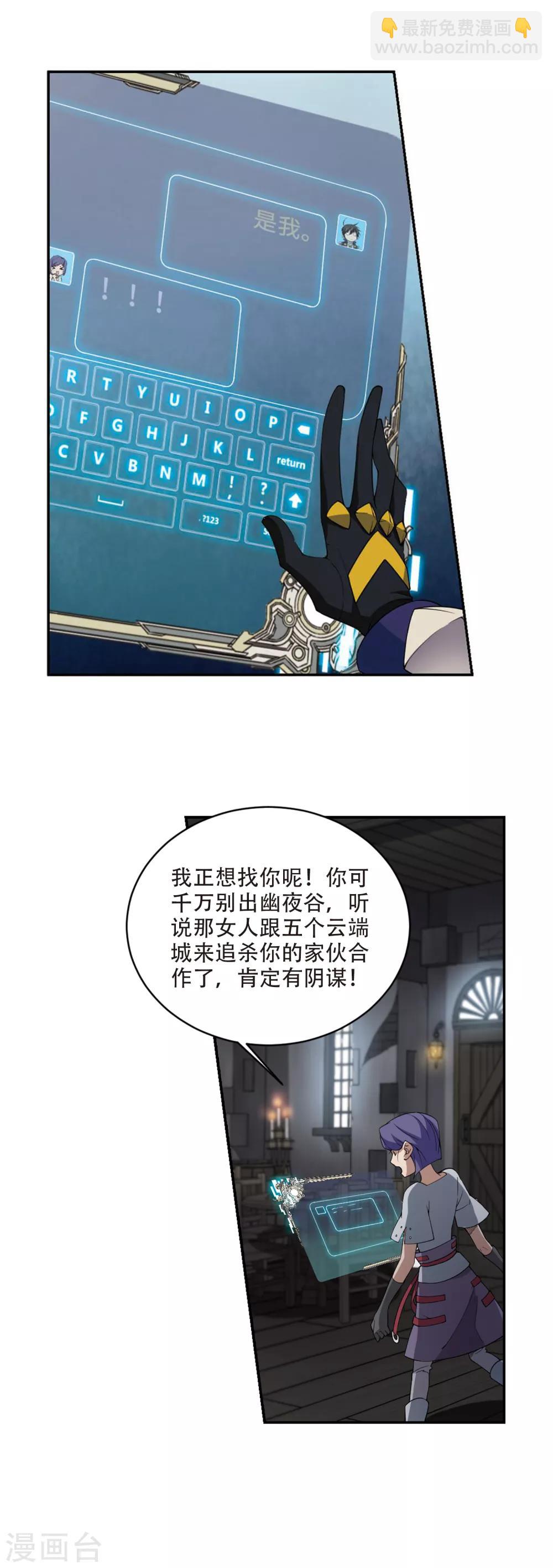 🍘网游之近战法师 第171话 公子“表演”团3 第8页
