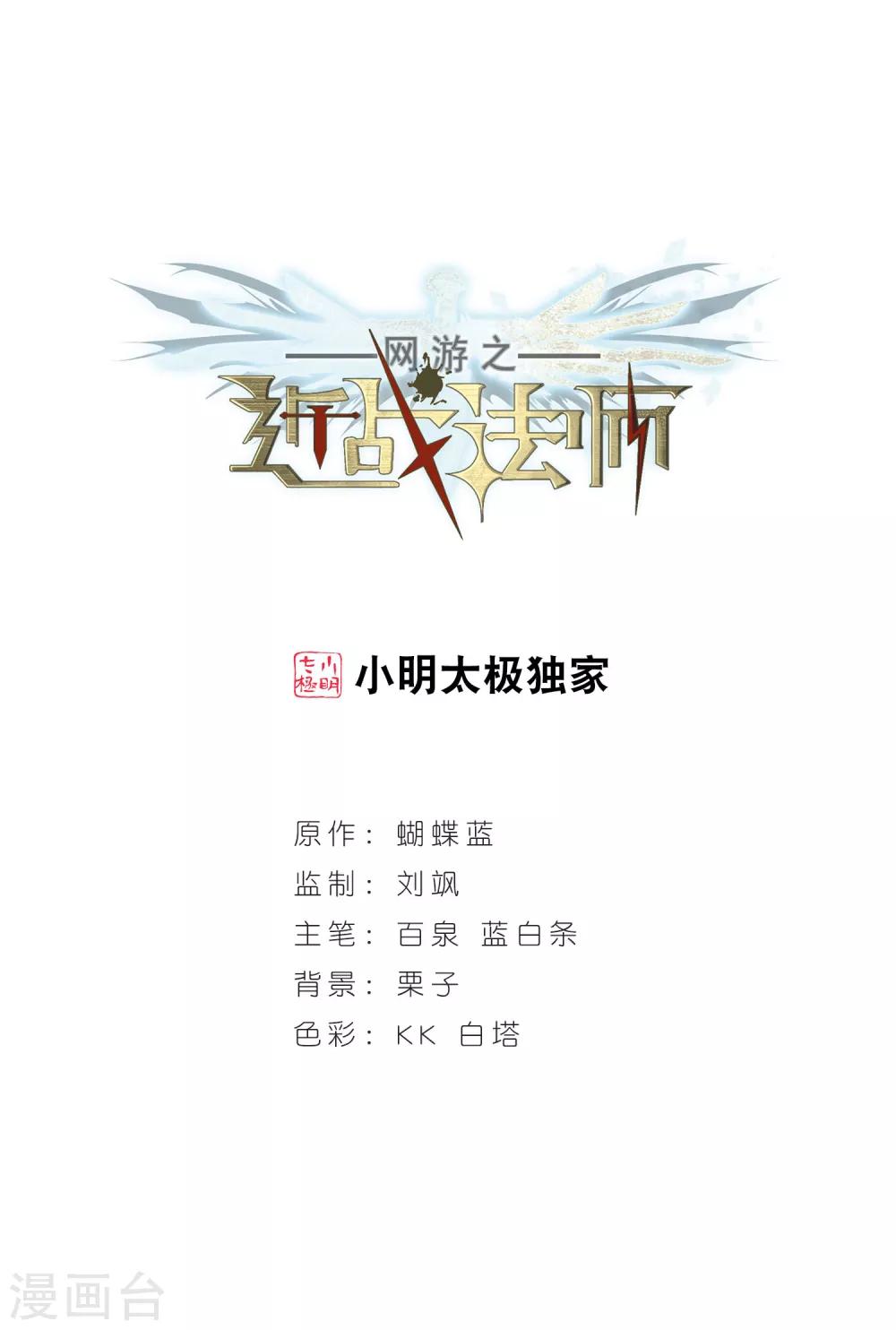 🍘网游之近战法师 第173话 搞事情2 第1页