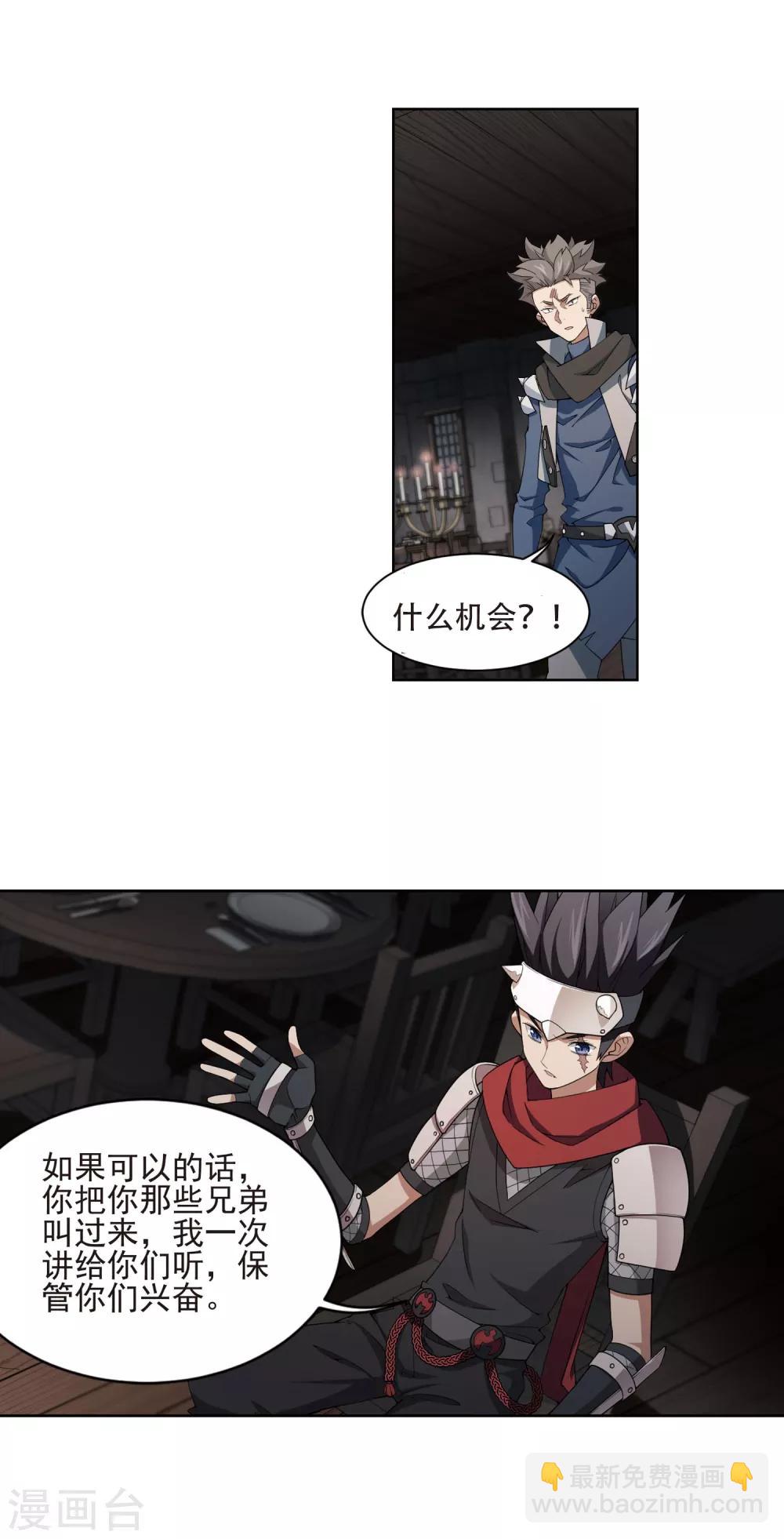 🍘网游之近战法师 第173话 搞事情2 第10页
