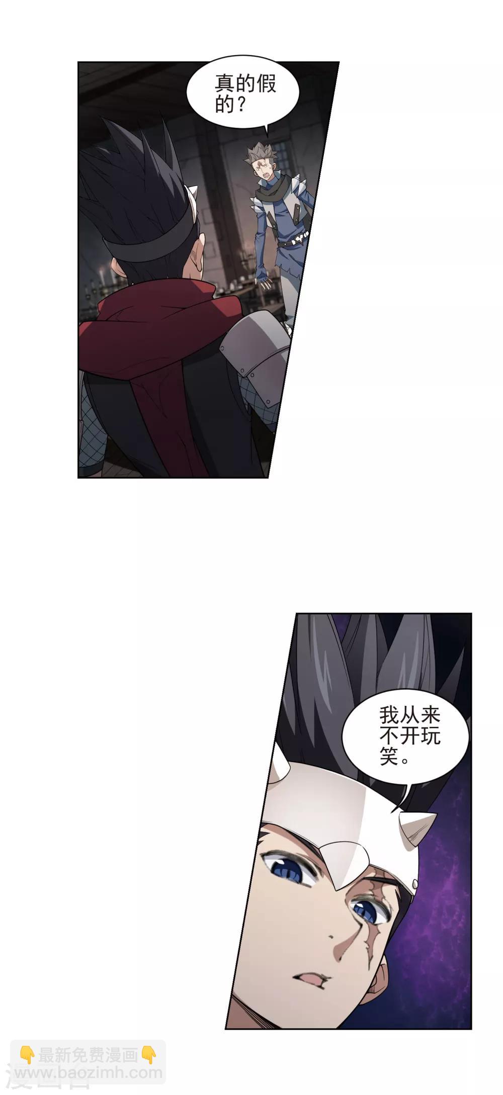 🍘网游之近战法师 第173话 搞事情2 第11页