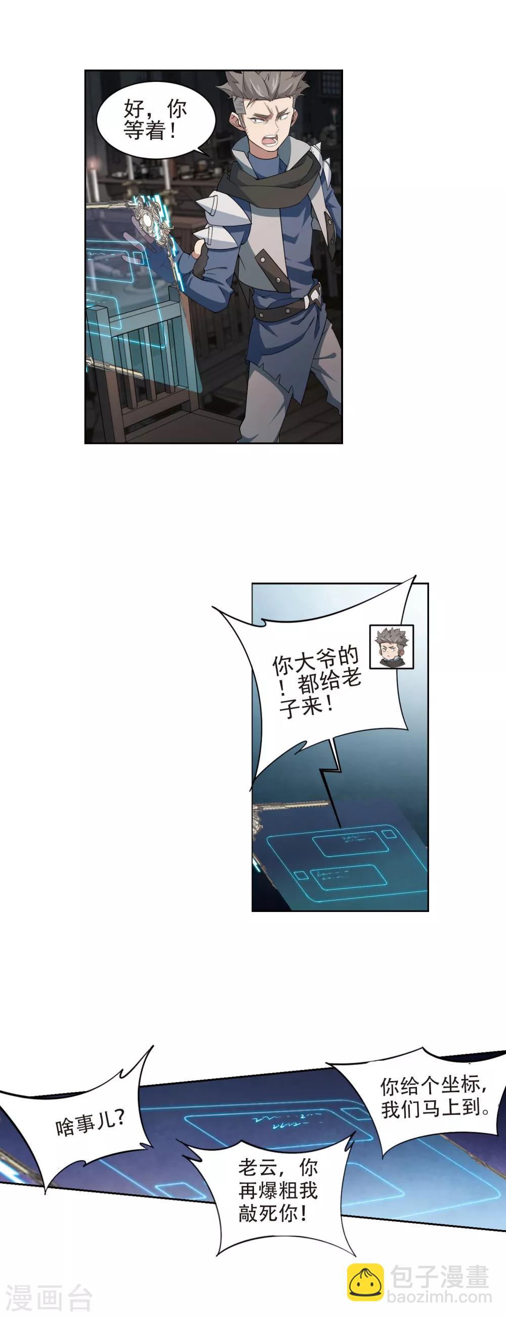 🍘网游之近战法师 第173话 搞事情2 第12页