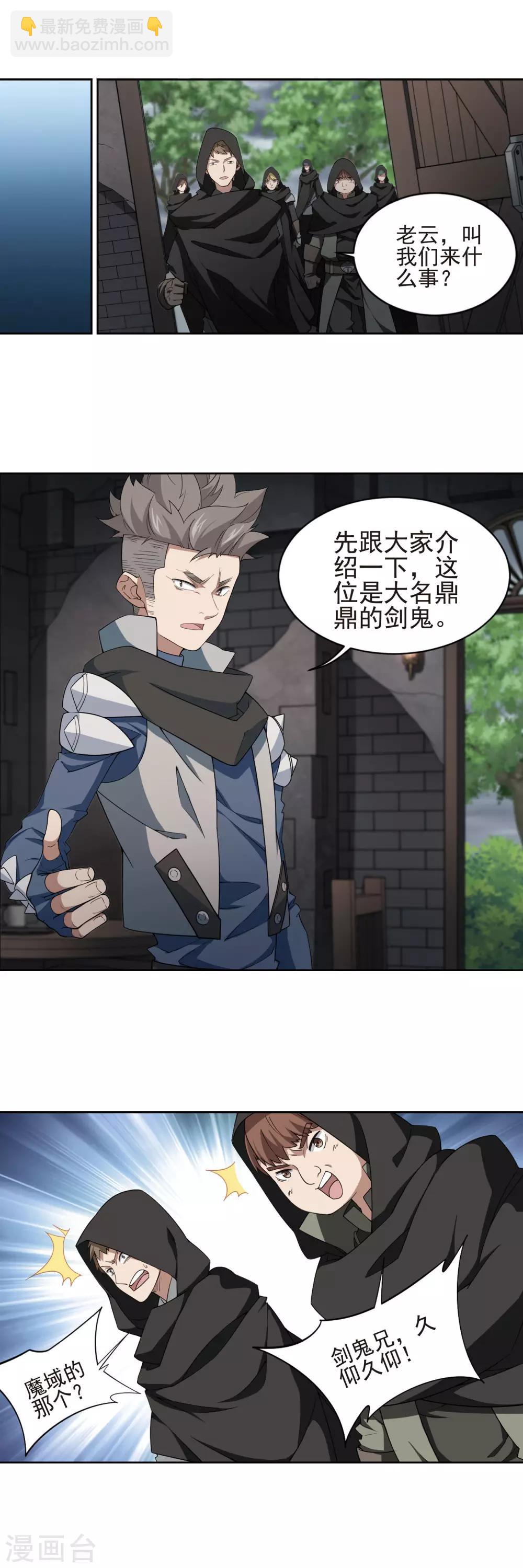 🍘网游之近战法师 第173话 搞事情2 第13页