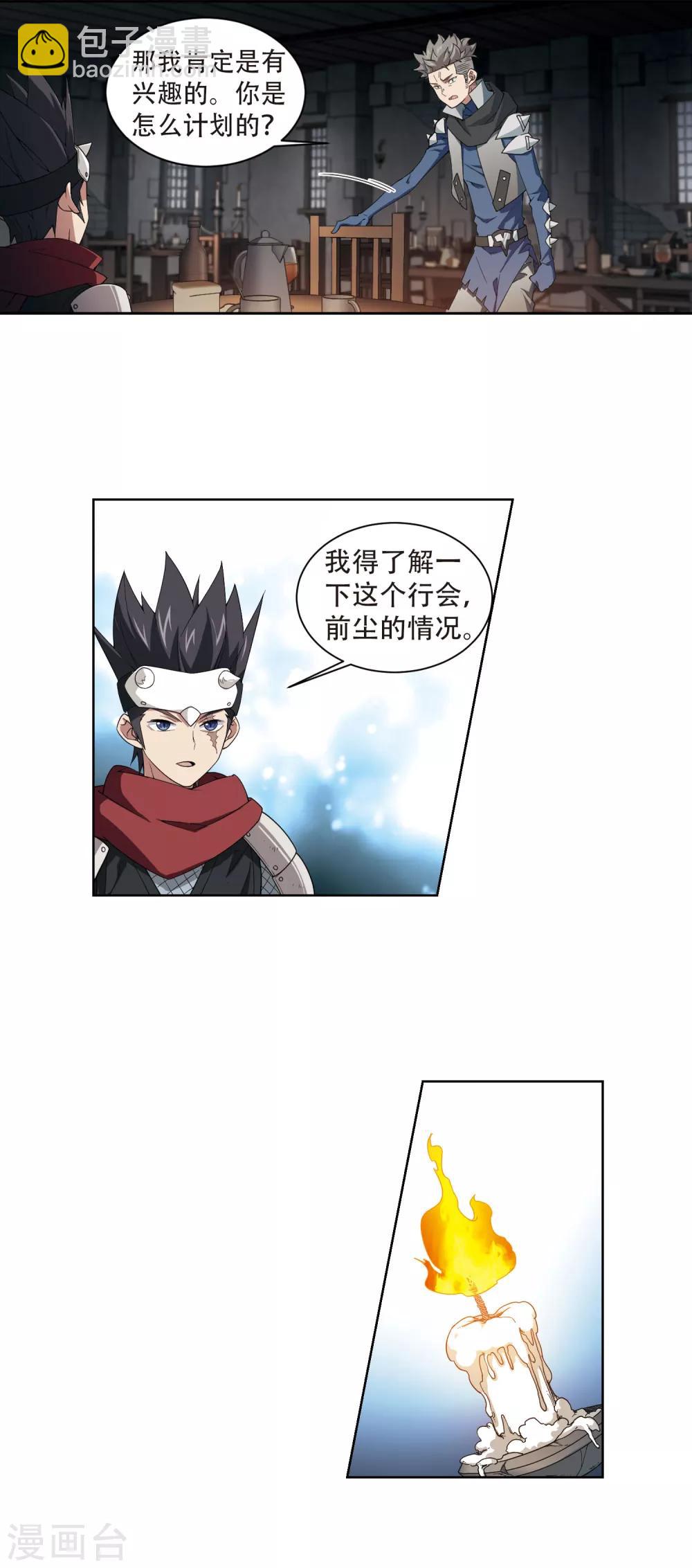 🍘网游之近战法师 第173话 搞事情2 第3页
