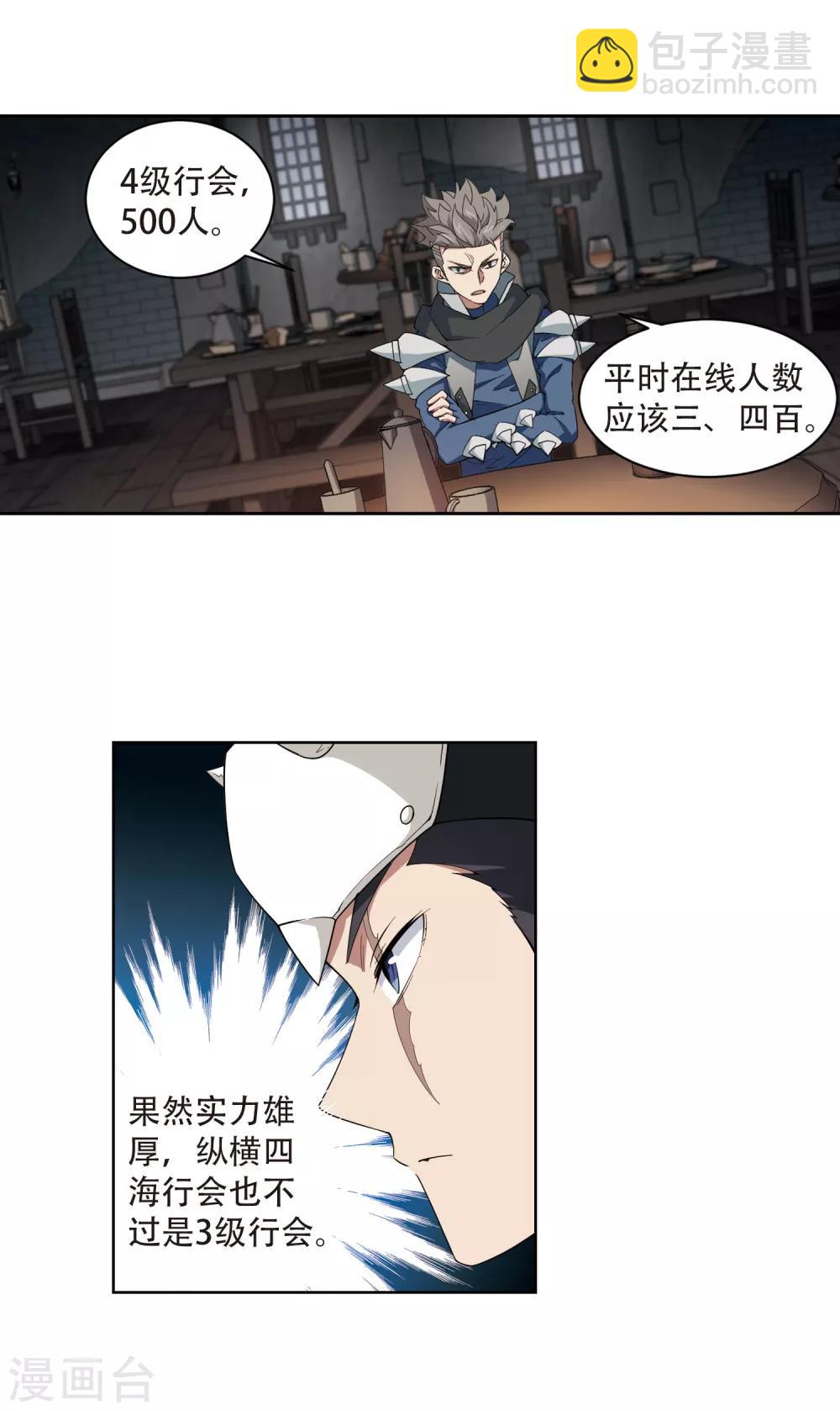 🍘网游之近战法师 第173话 搞事情2 第4页
