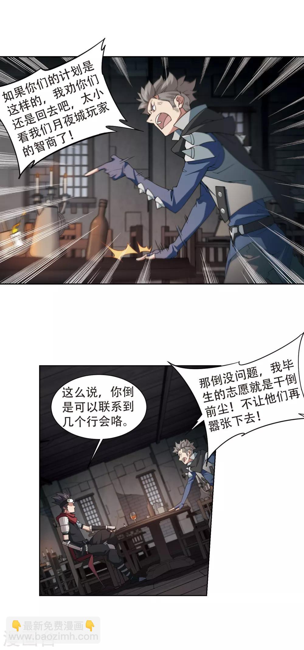 🍘网游之近战法师 第173话 搞事情2 第6页