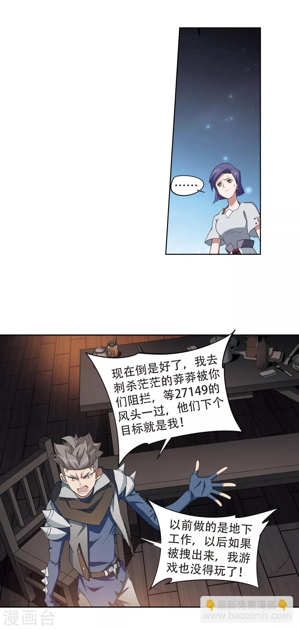 🍘网游之近战法师 第173话 搞事情2 第7页