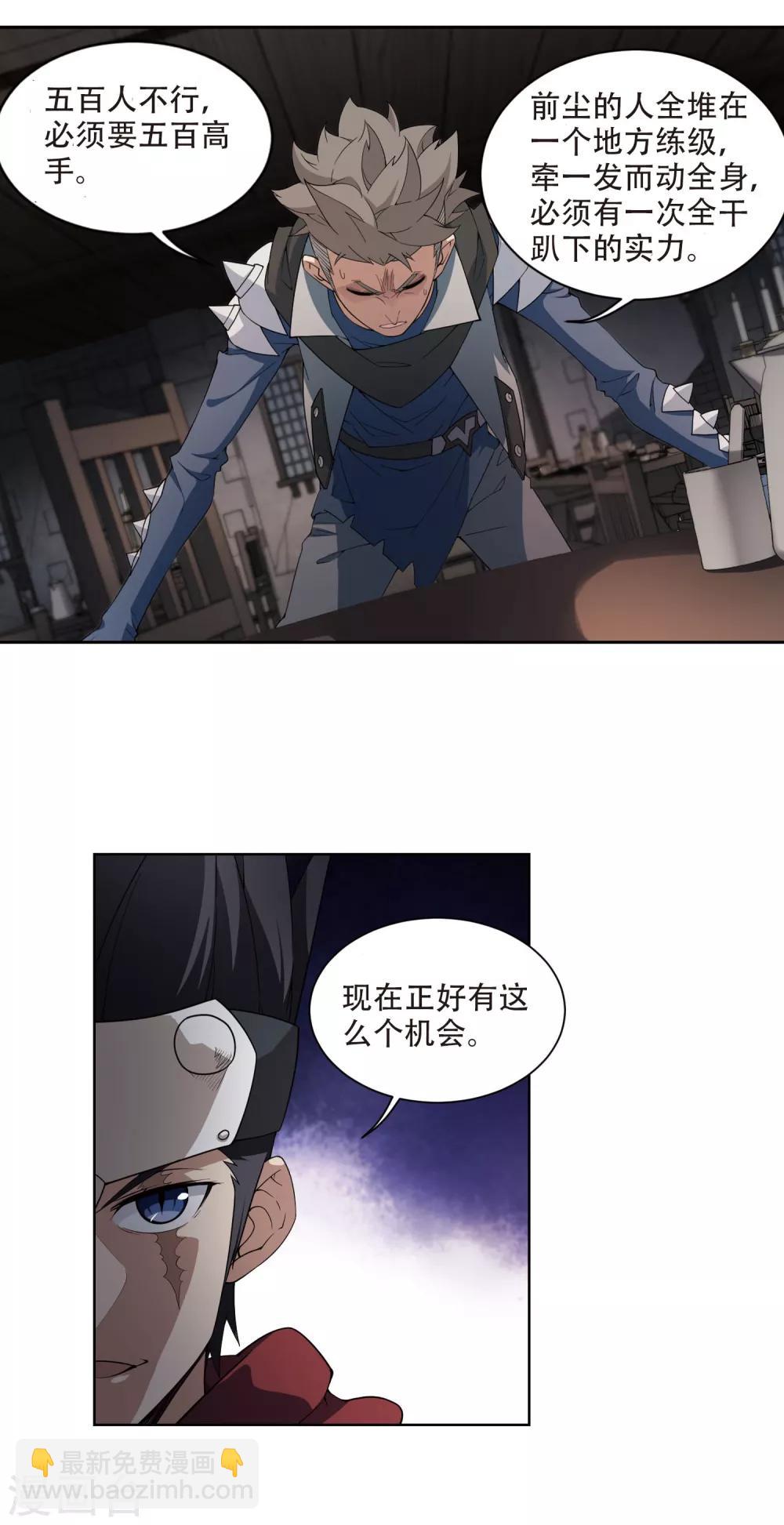🍘网游之近战法师 第173话 搞事情2 第9页