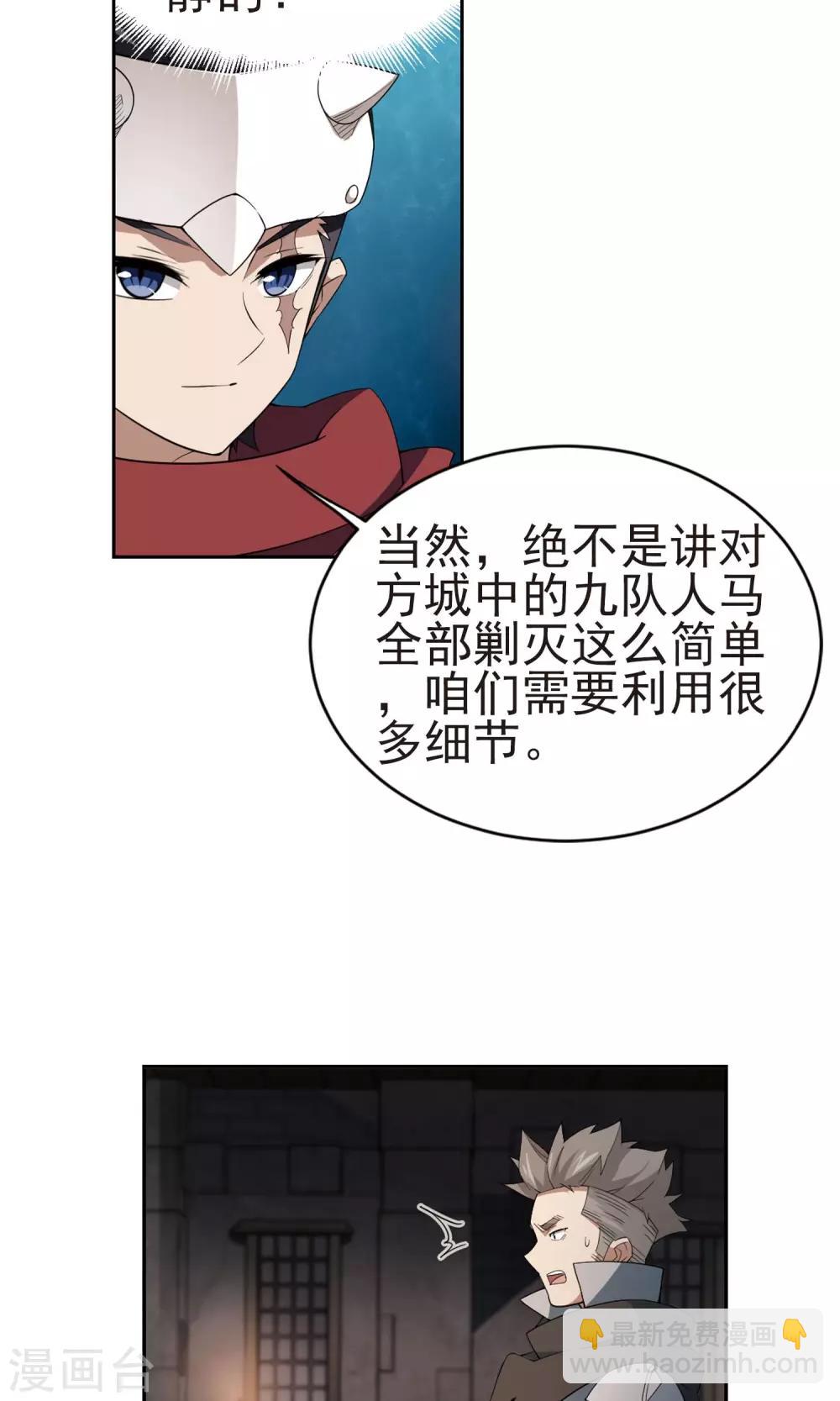 🍘网游之近战法师 第175话 月夜城“起义”计划1 第10页