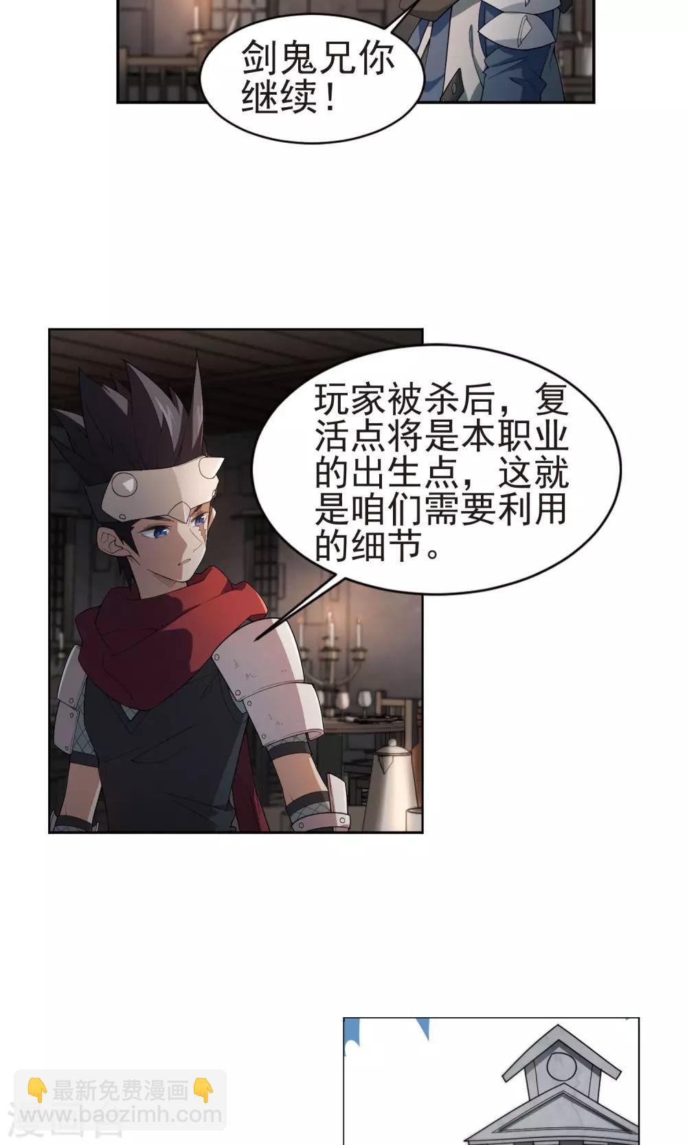 🍘网游之近战法师 第175话 月夜城“起义”计划1 第11页