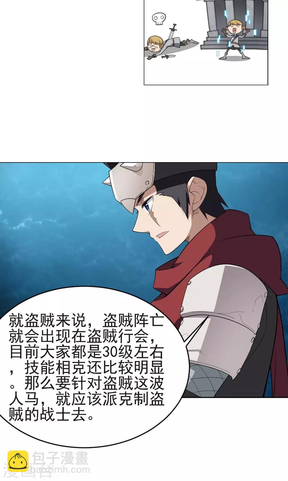 🍘网游之近战法师 第175话 月夜城“起义”计划1 第12页