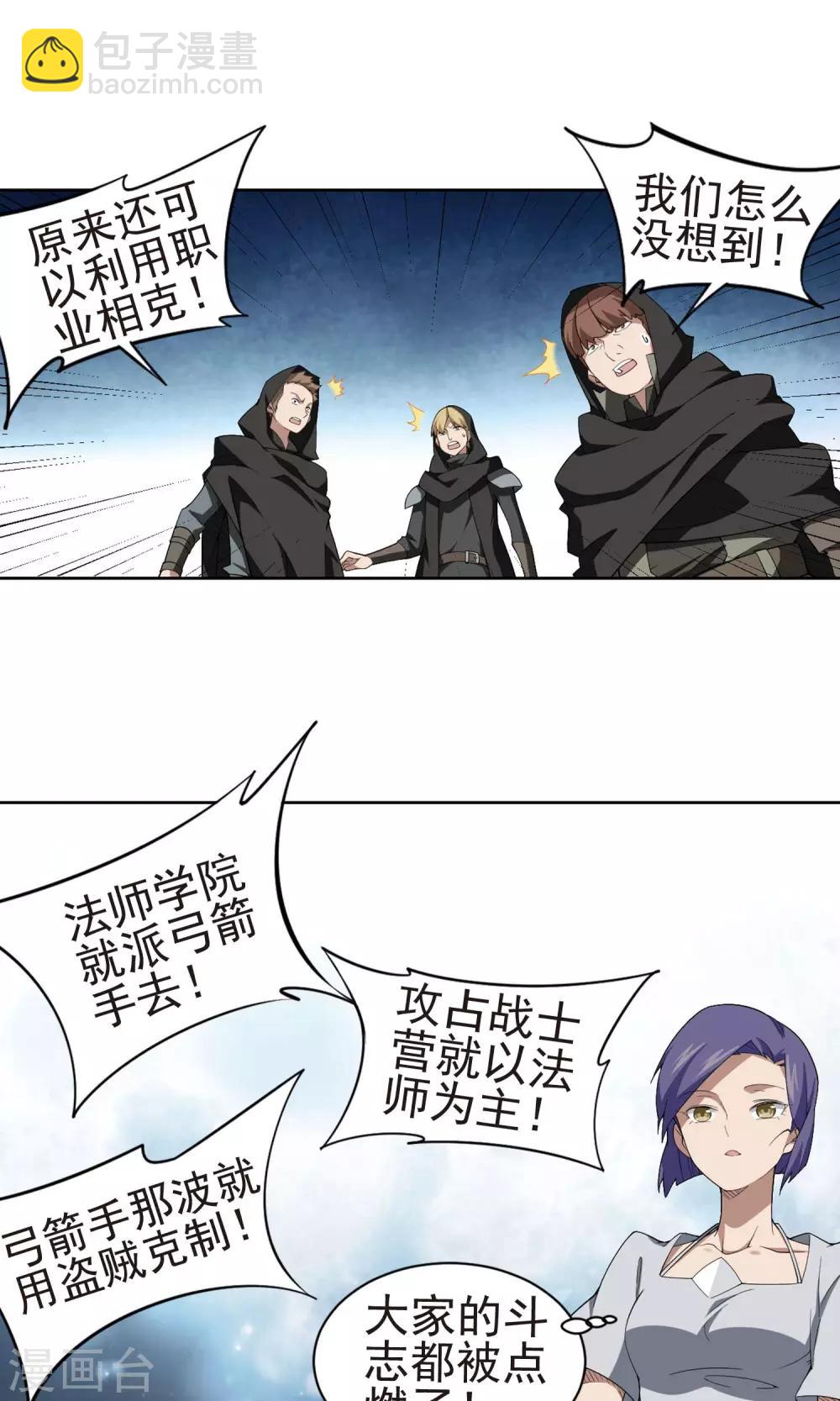 🍘网游之近战法师 第175话 月夜城“起义”计划1 第13页