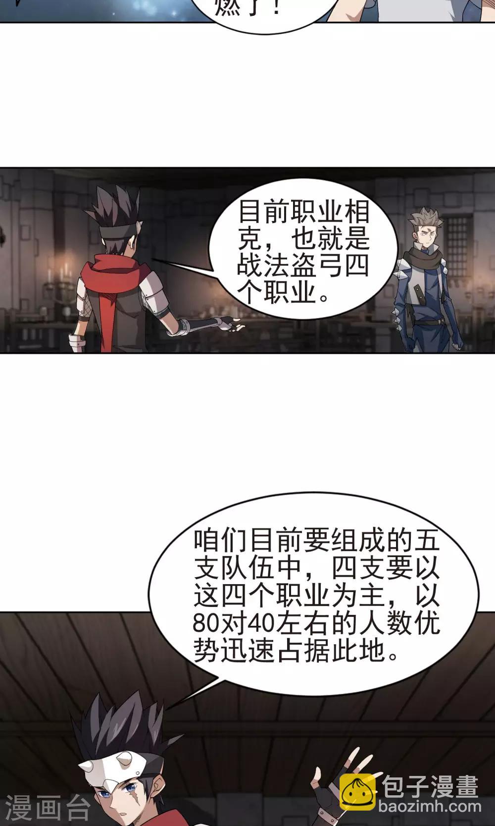🍘网游之近战法师 第175话 月夜城“起义”计划1 第14页