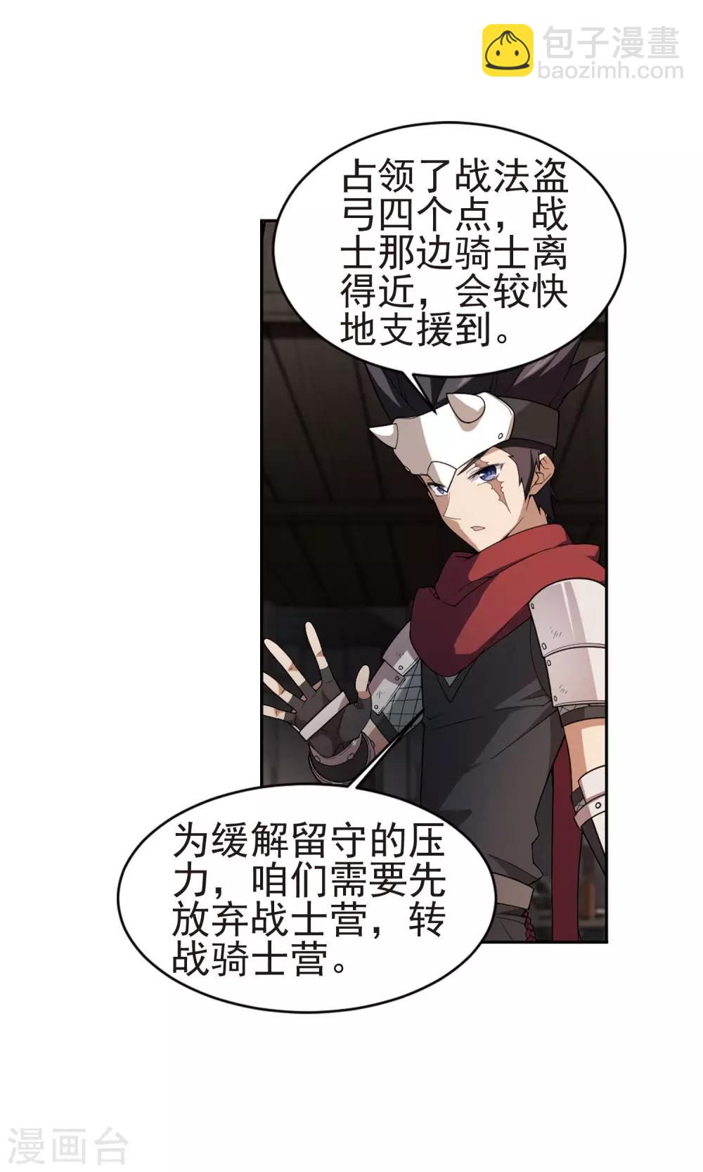 🍘网游之近战法师 第175话 月夜城“起义”计划1 第18页