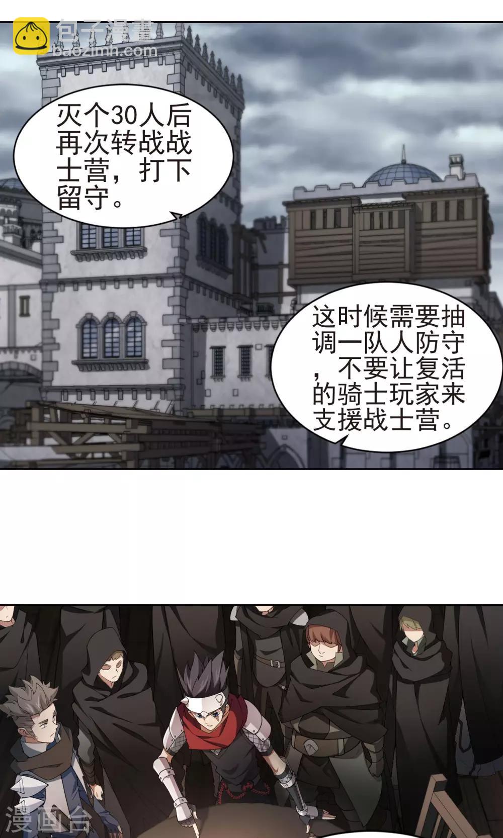 🍘网游之近战法师 第175话 月夜城“起义”计划1 第19页
