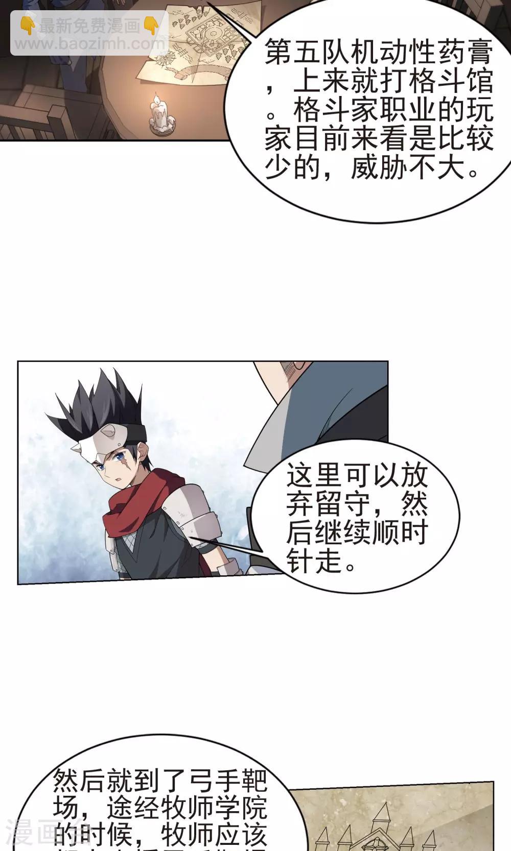 🍘网游之近战法师 第175话 月夜城“起义”计划1 第20页